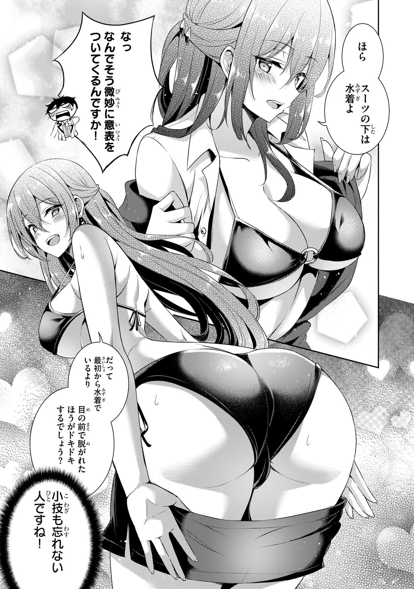 僕のカノジョ先生 第21話 - Page 13