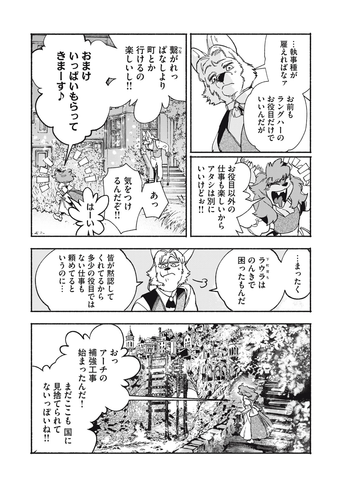 シランド 第11.1話 - Page 12