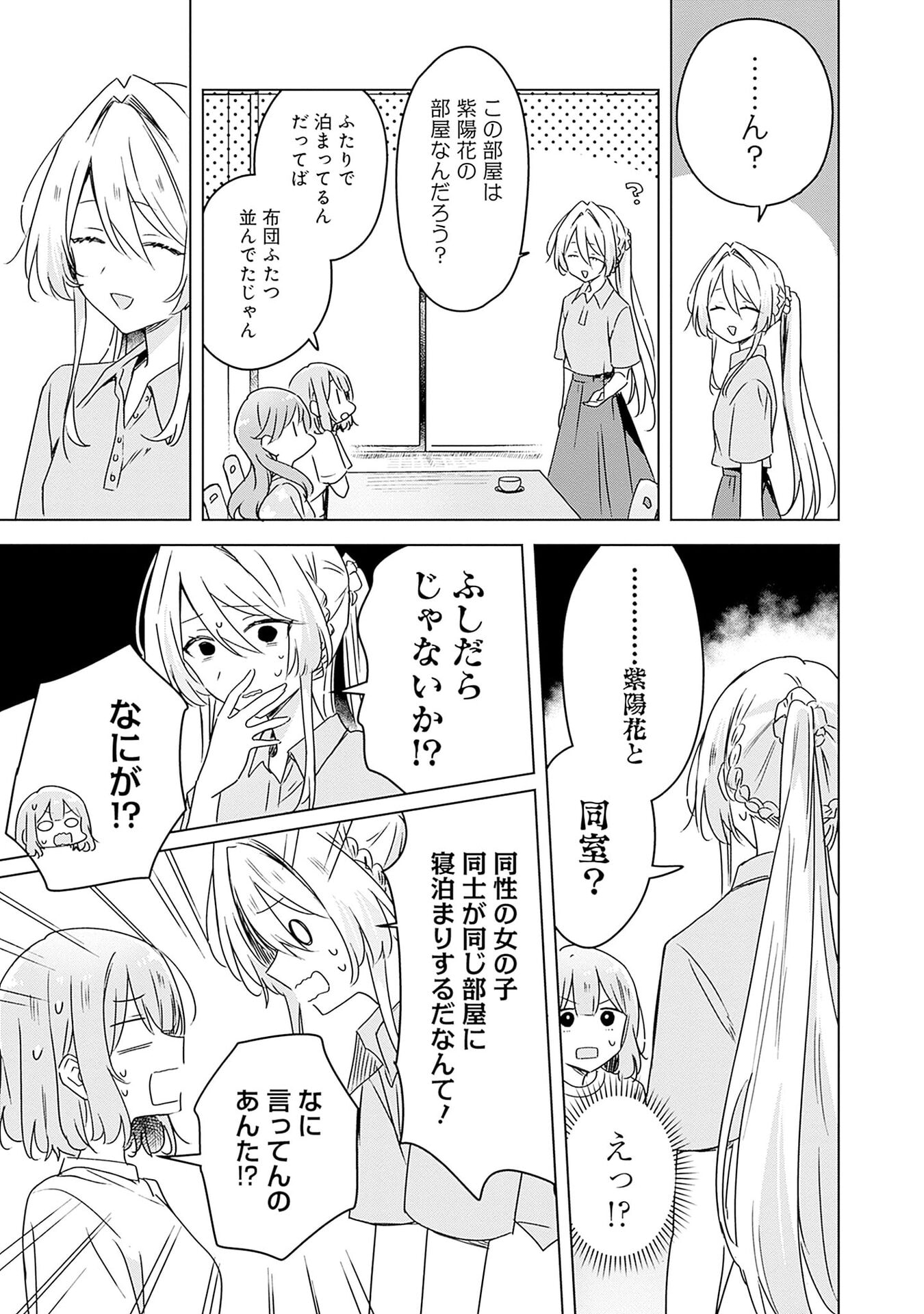 わたしが恋人になれるわけないじゃん、ムリムリ 第50話 - Page 11