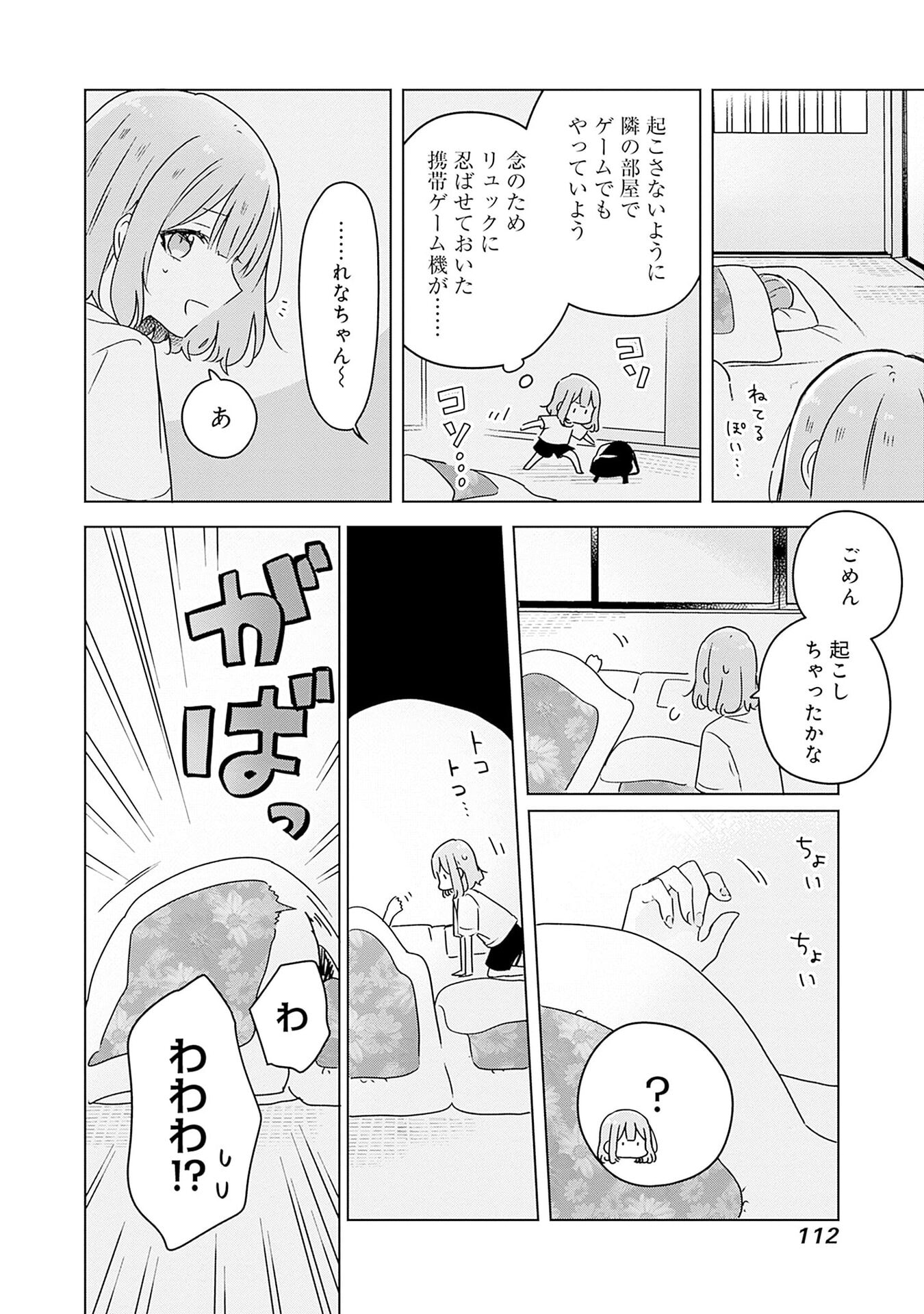 わたしが恋人になれるわけないじゃん、ムリムリ 第48話 - Page 6