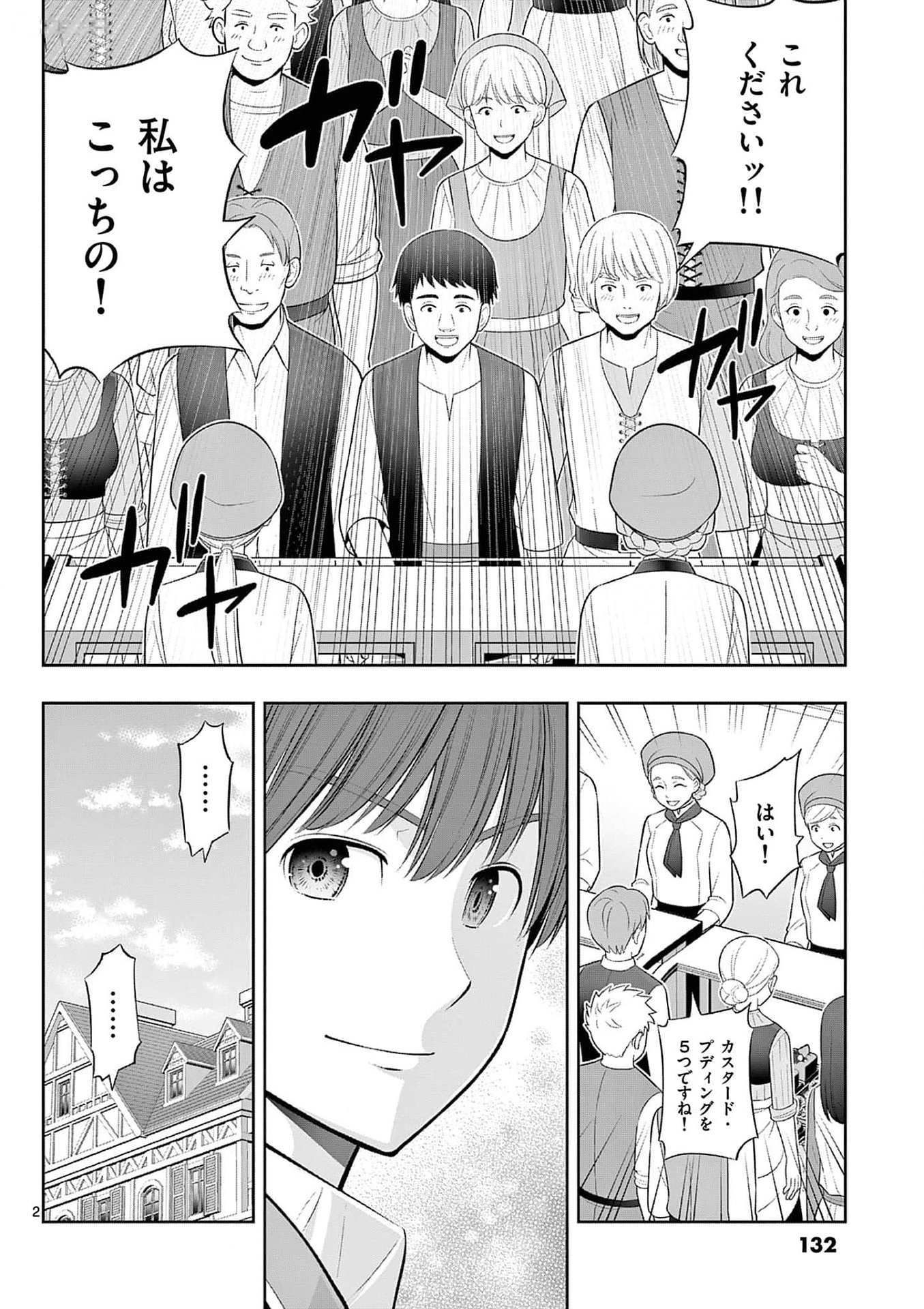 お菓子職人の成り上がり 天才パティシエの領地経営 第35話 - Page 2