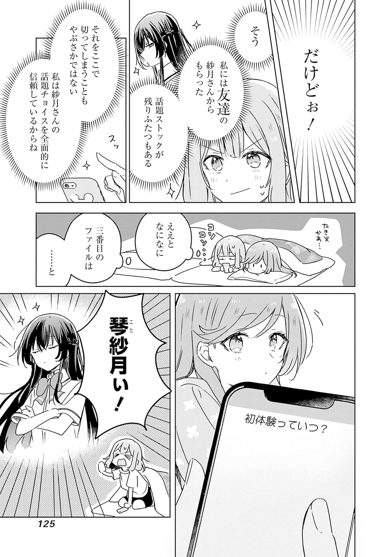 わたしが恋人になれるわけないじゃん、ムリムリ 第48話 - Page 19