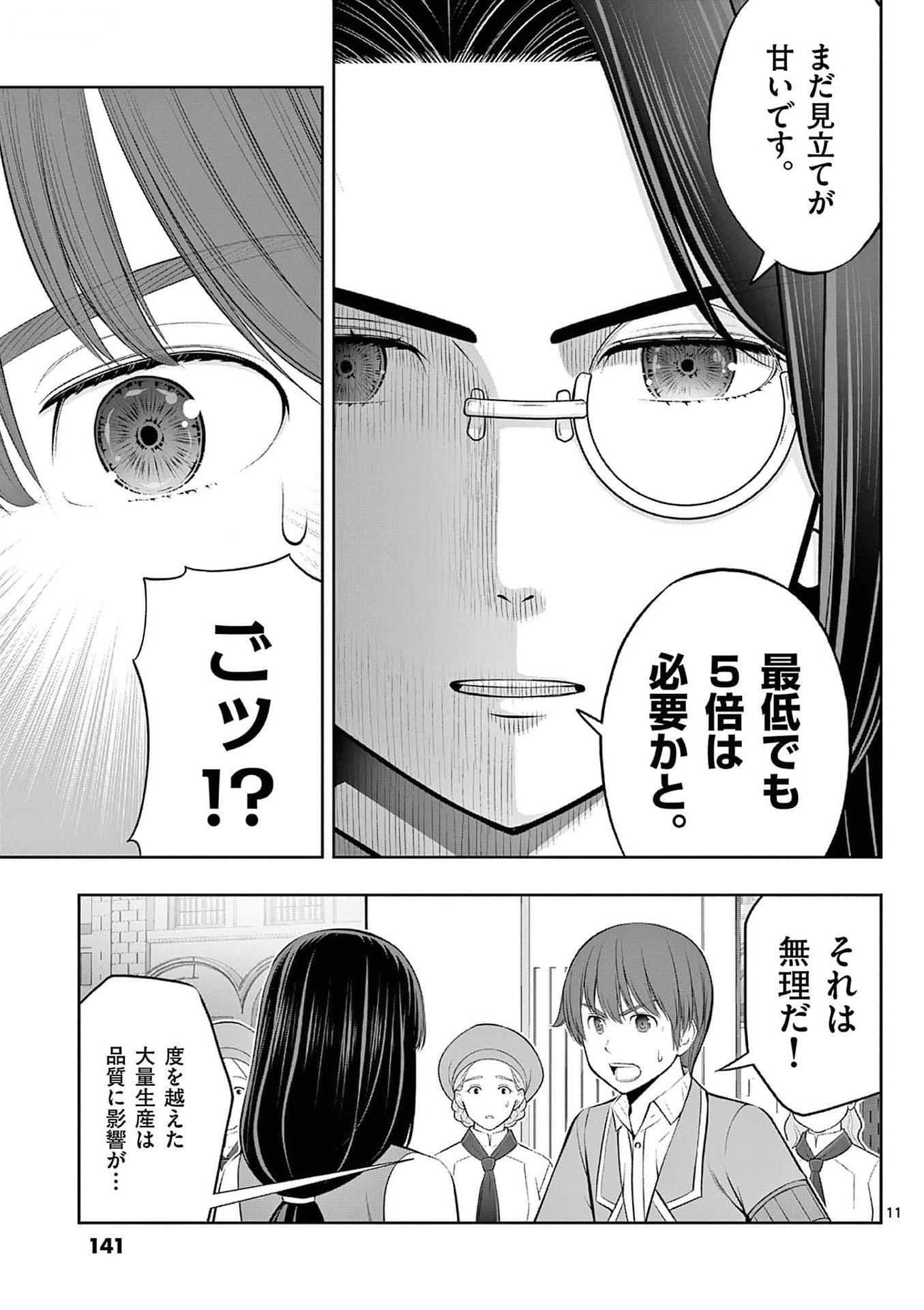 お菓子職人の成り上がり 天才パティシエの領地経営 第35話 - Page 11