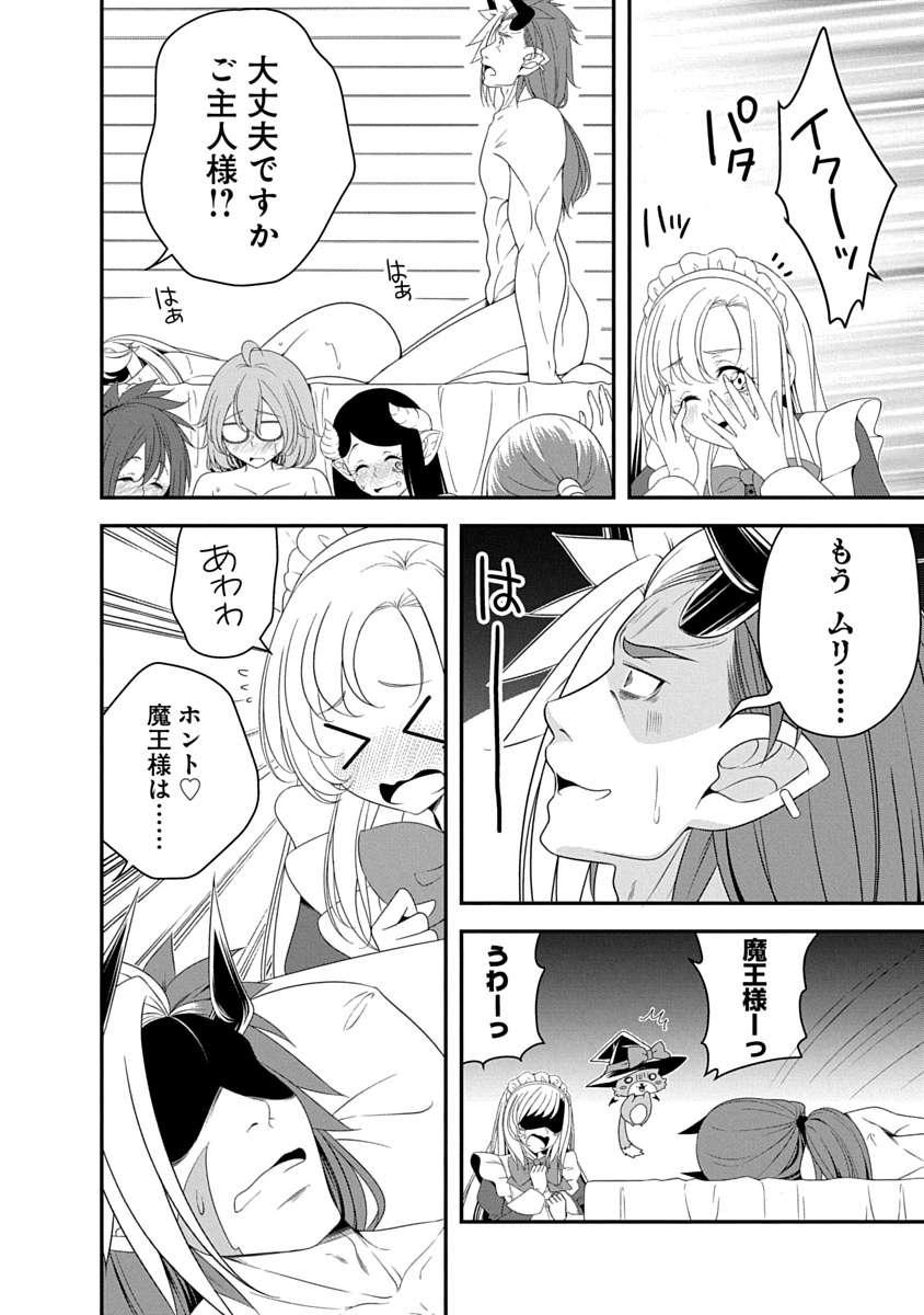 魔王はカッコよく倒されたいのに、勇者がすぐ全滅しやがる 第40話 - Page 2