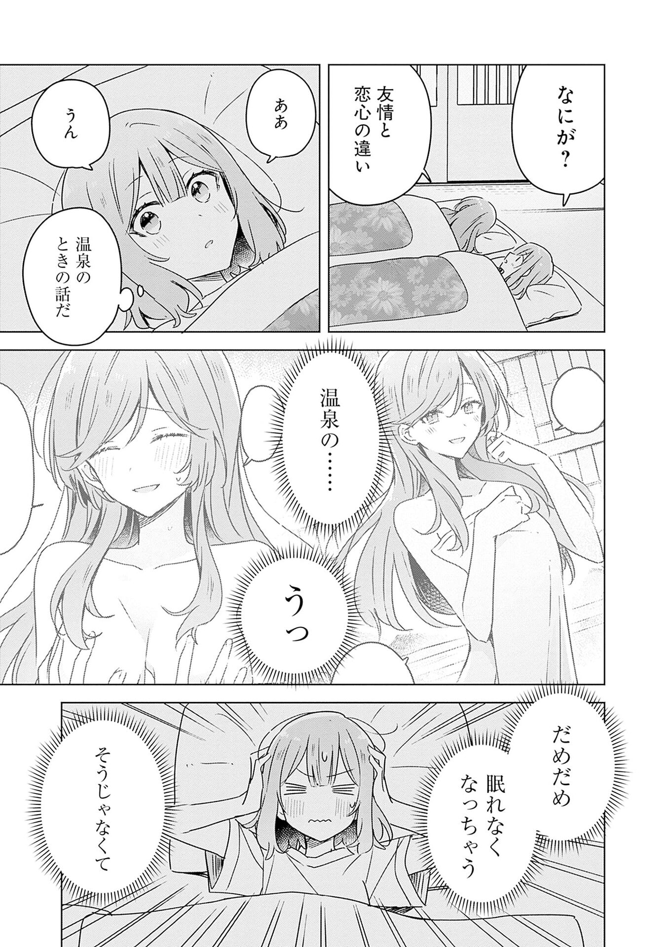 わたしが恋人になれるわけないじゃん、ムリムリ 第47話 - Page 17