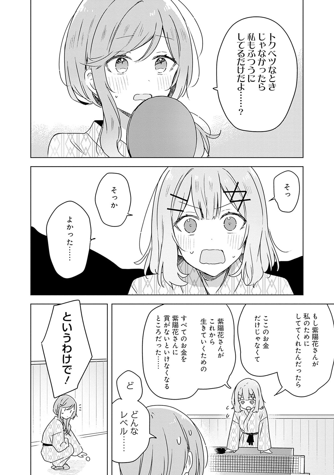 わたしが恋人になれるわけないじゃん、ムリムリ 第45話 - Page 18