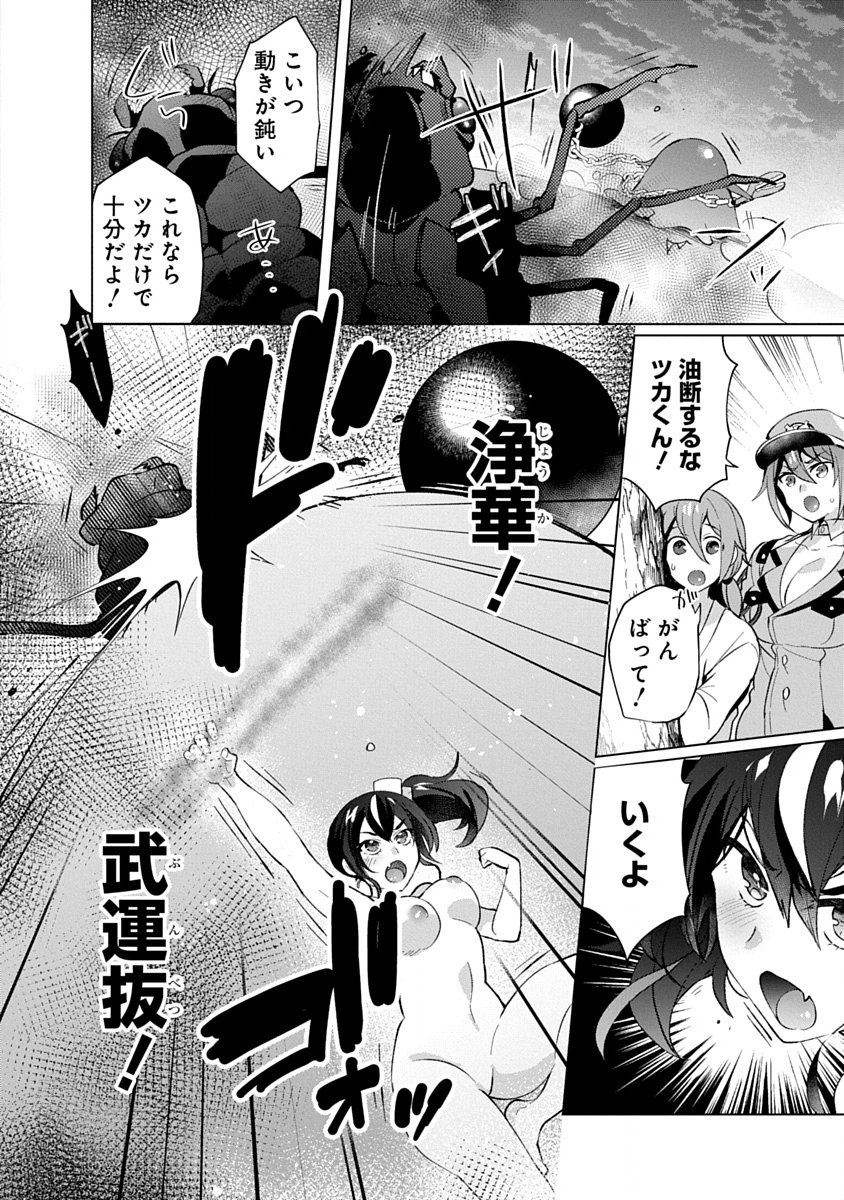 帝都お掃除奉仕団 第19話 - Page 16