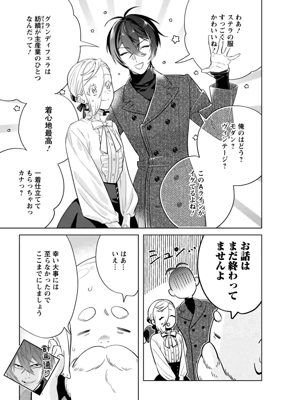 誰にも愛されないので床を磨いていたらそこが聖域化した令嬢の話 第30話 - Page 5