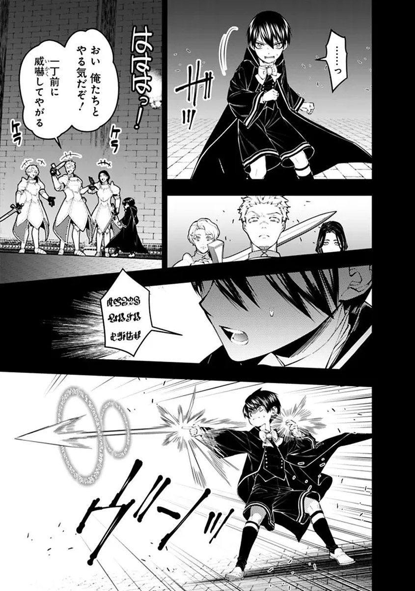 復讐を希う最強勇者は、闇の力で殲滅無双す 第137話 - Page 11