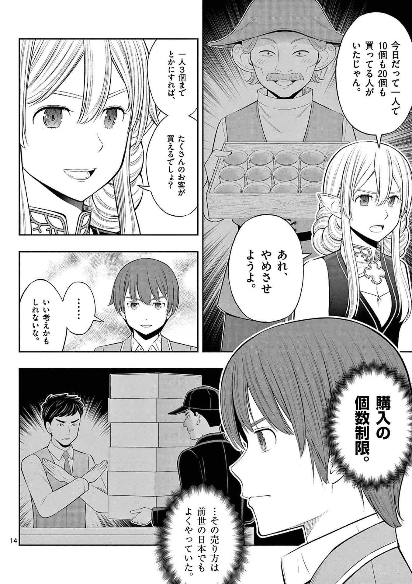 お菓子職人の成り上がり 天才パティシエの領地経営 第35話 - Page 14