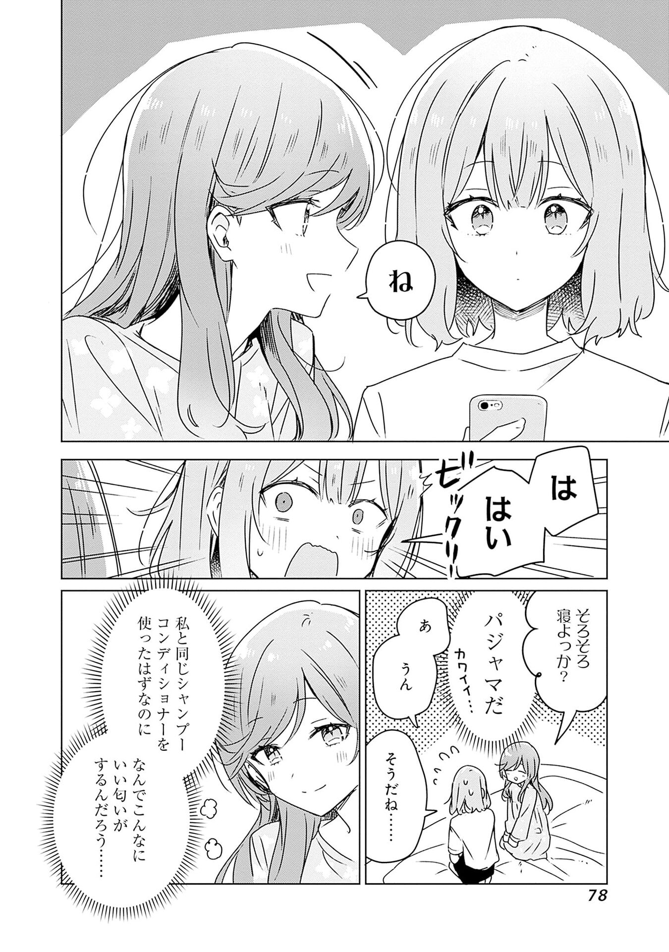 わたしが恋人になれるわけないじゃん、ムリムリ 第47話 - Page 4