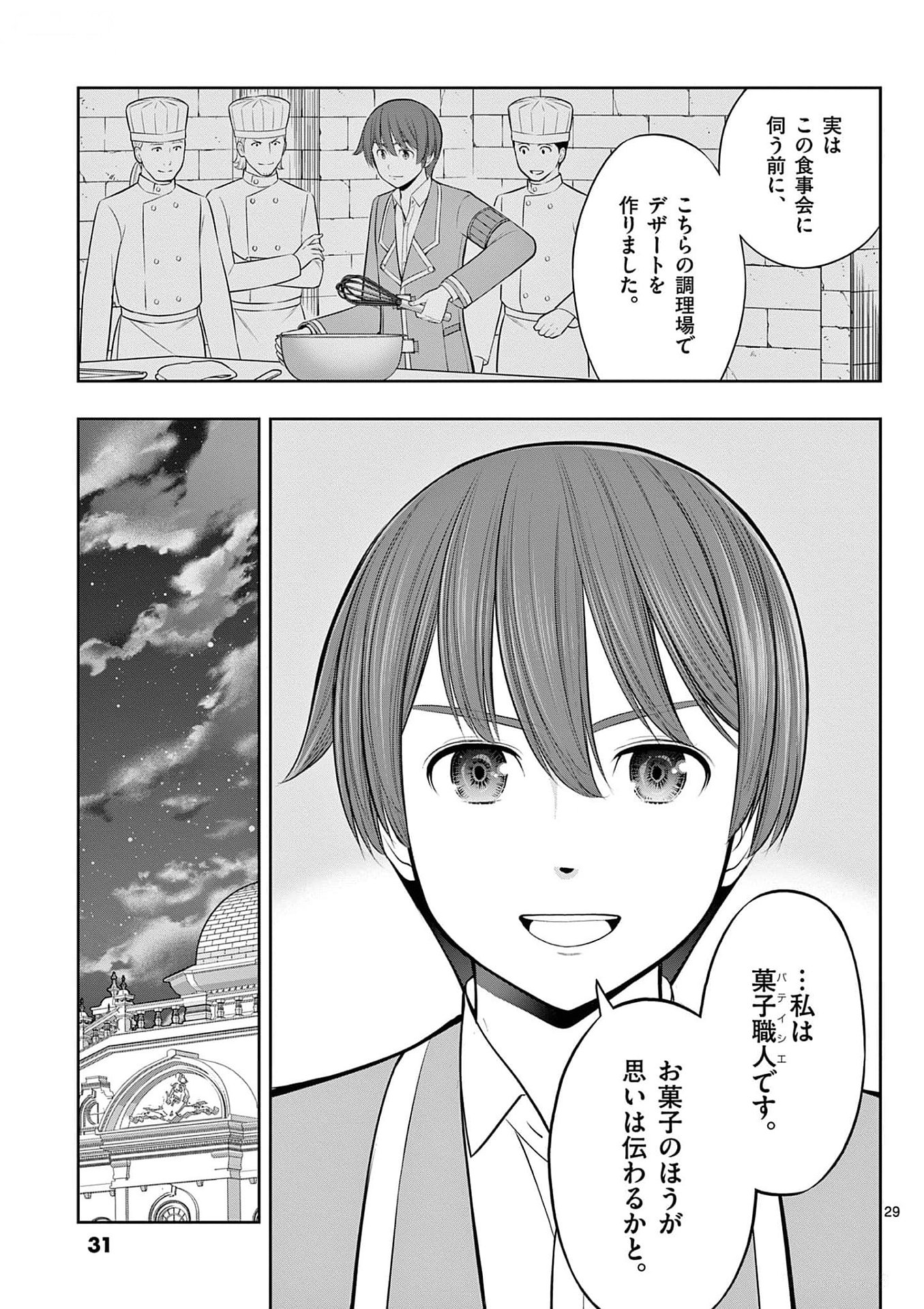 お菓子職人の成り上がり 天才パティシエの領地経営 第31話 - Page 29