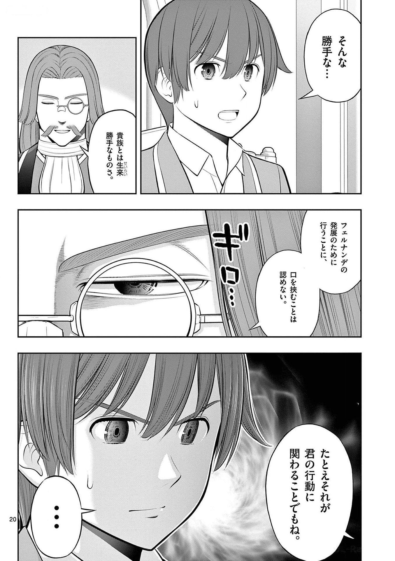 お菓子職人の成り上がり 天才パティシエの領地経営 第31話 - Page 20