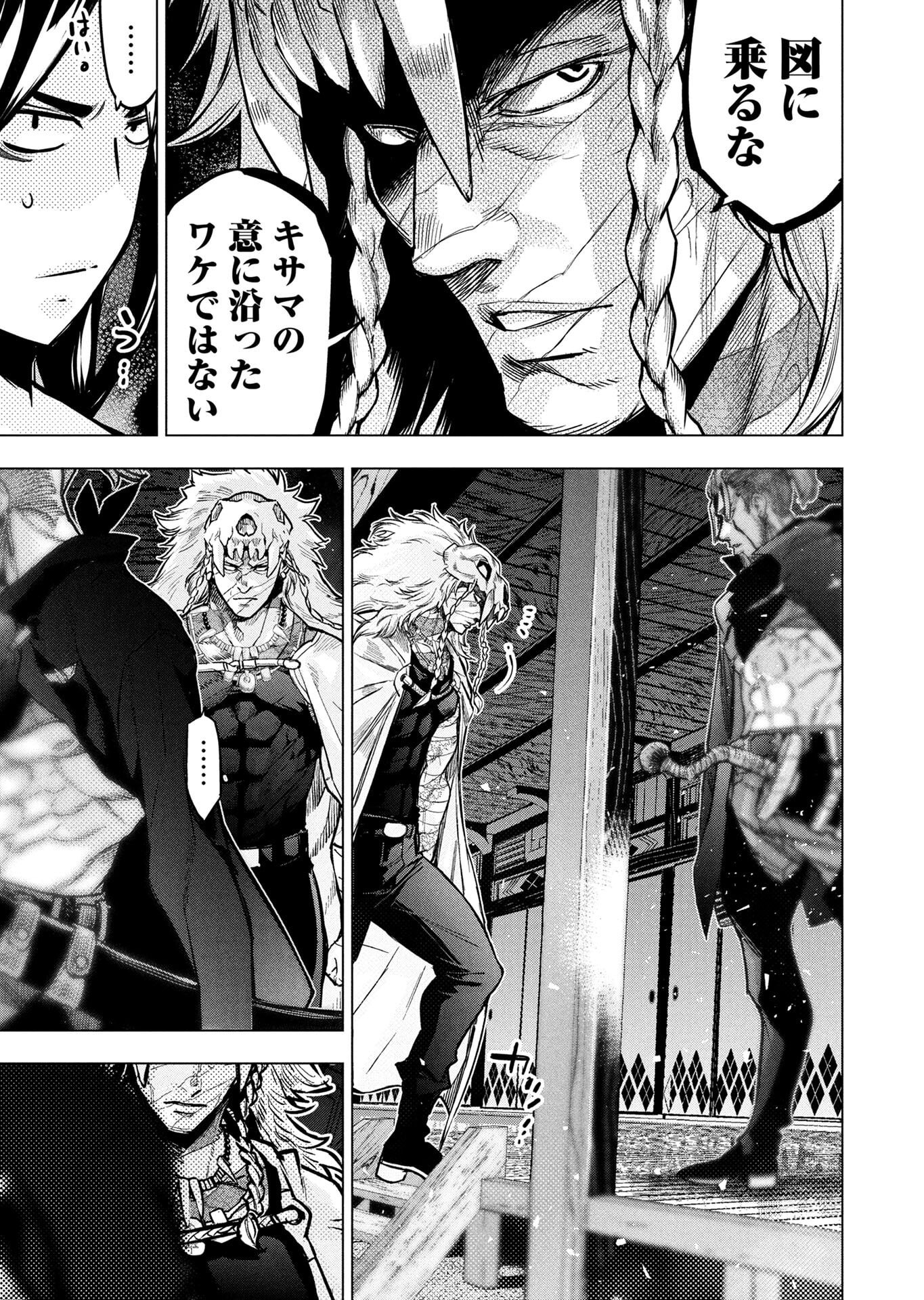 インゴシマ 第146話 - Page 3