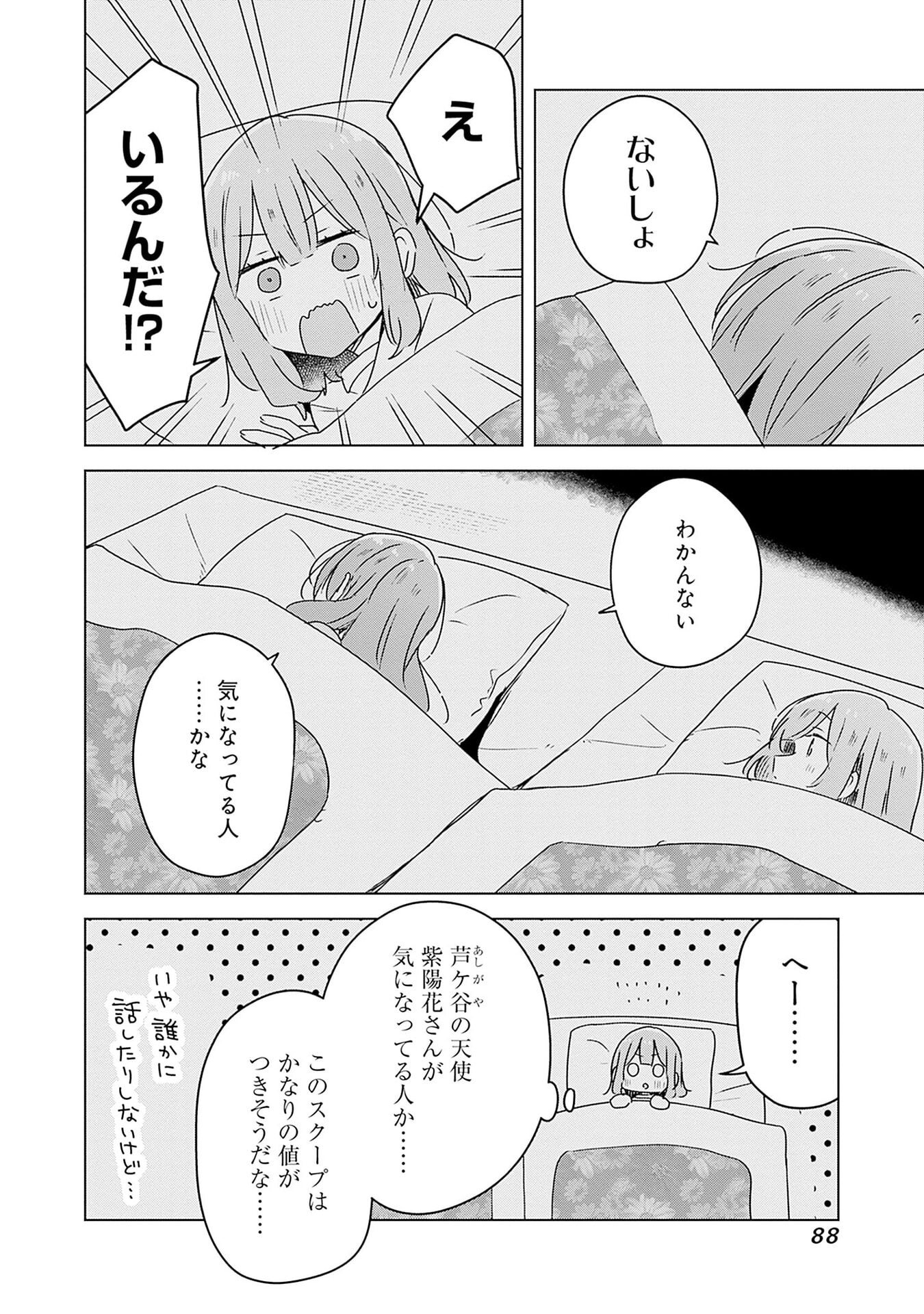 わたしが恋人になれるわけないじゃん、ムリムリ 第47話 - Page 14