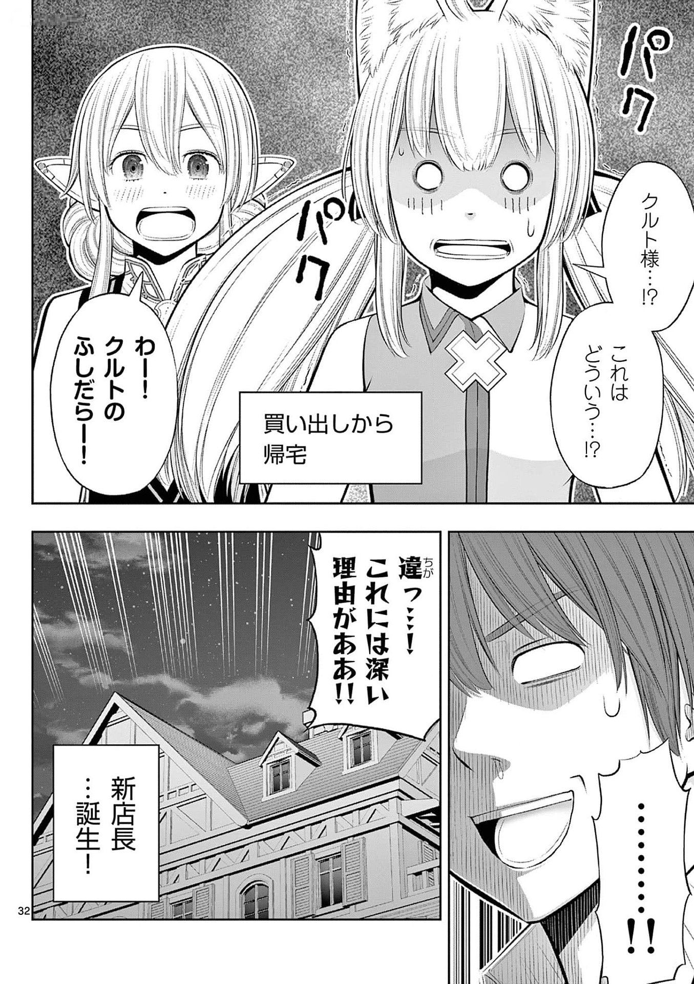 お菓子職人の成り上がり 天才パティシエの領地経営 第35話 - Page 32