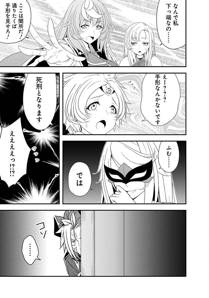 魔王はカッコよく倒されたいのに、勇者がすぐ全滅しやがる 第40話 - Page 23