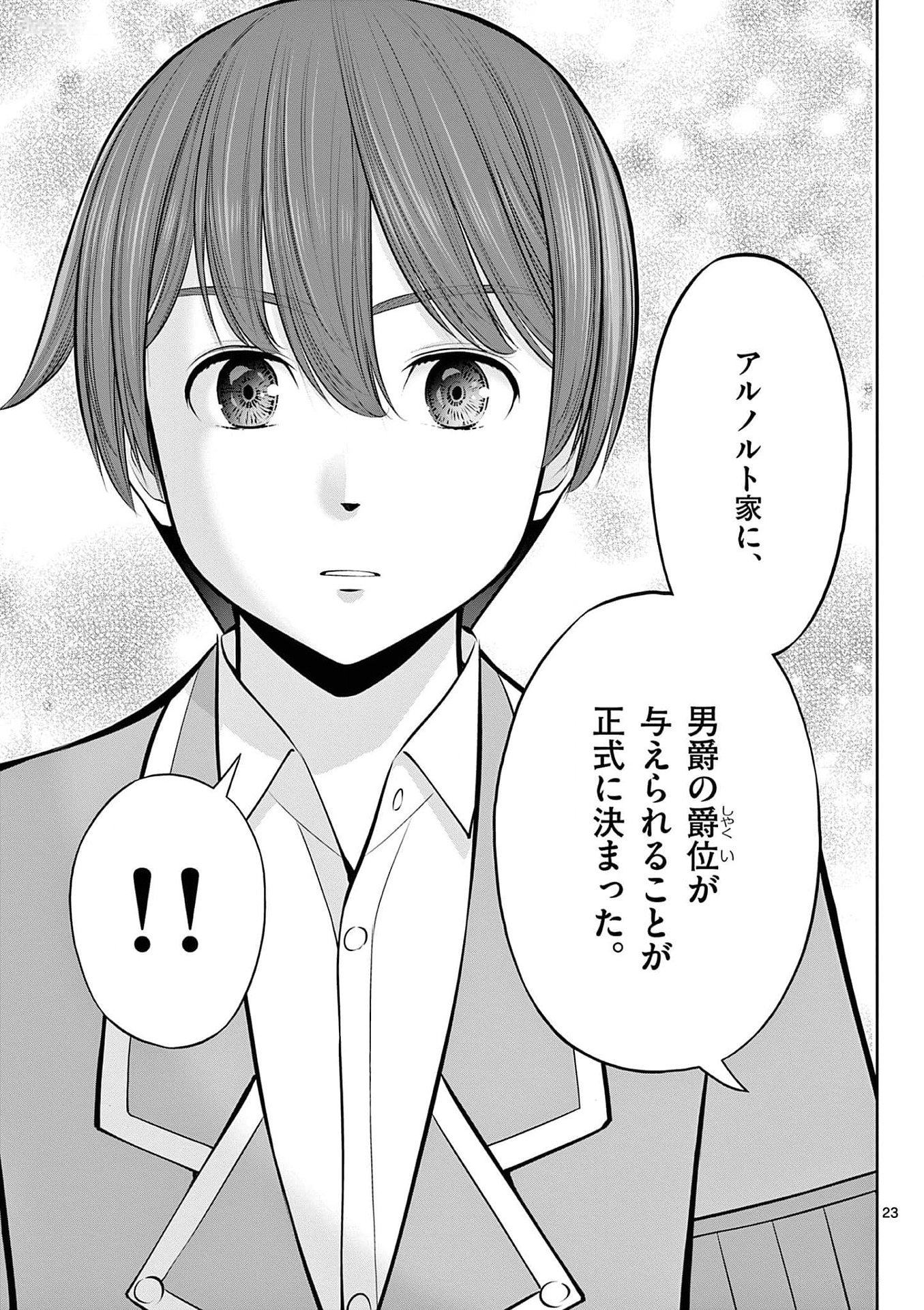 お菓子職人の成り上がり 天才パティシエの領地経営 第31話 - Page 23