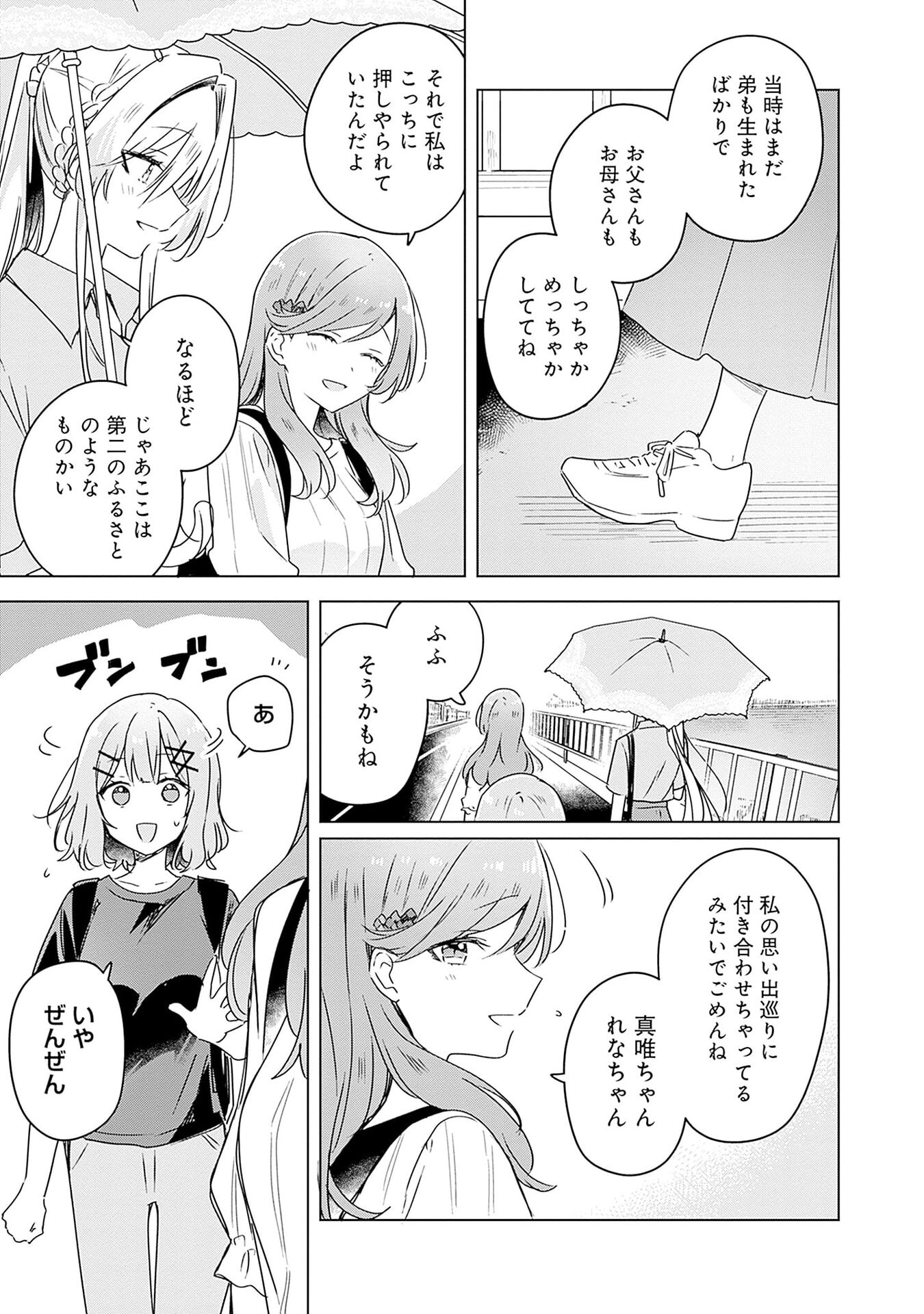 わたしが恋人になれるわけないじゃん、ムリムリ 第50話 - Page 19