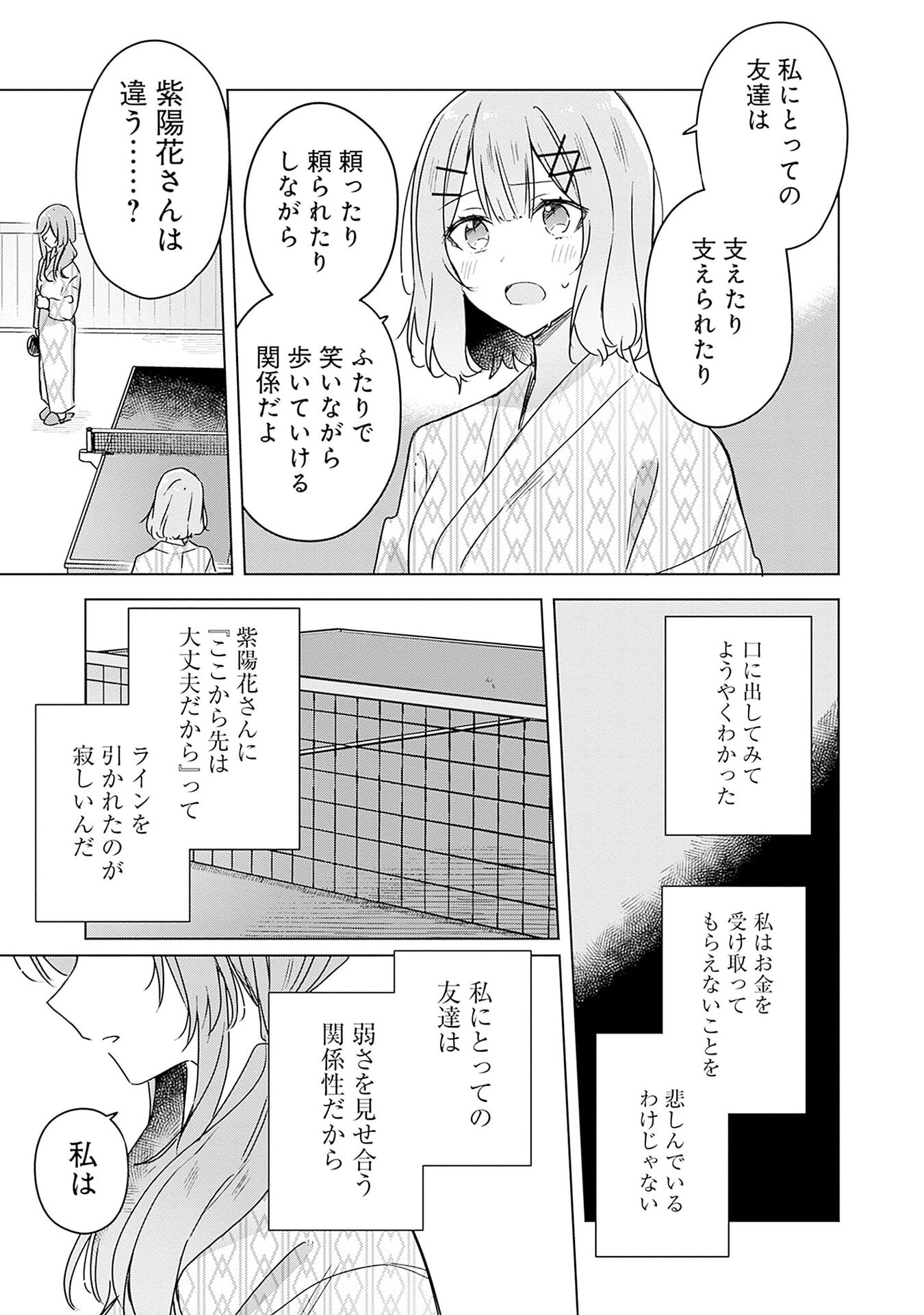 わたしが恋人になれるわけないじゃん、ムリムリ 第45話 - Page 9
