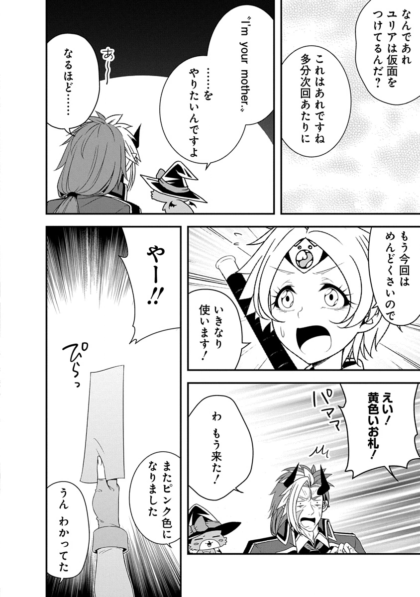 魔王はカッコよく倒されたいのに、勇者がすぐ全滅しやがる 第40話 - Page 24