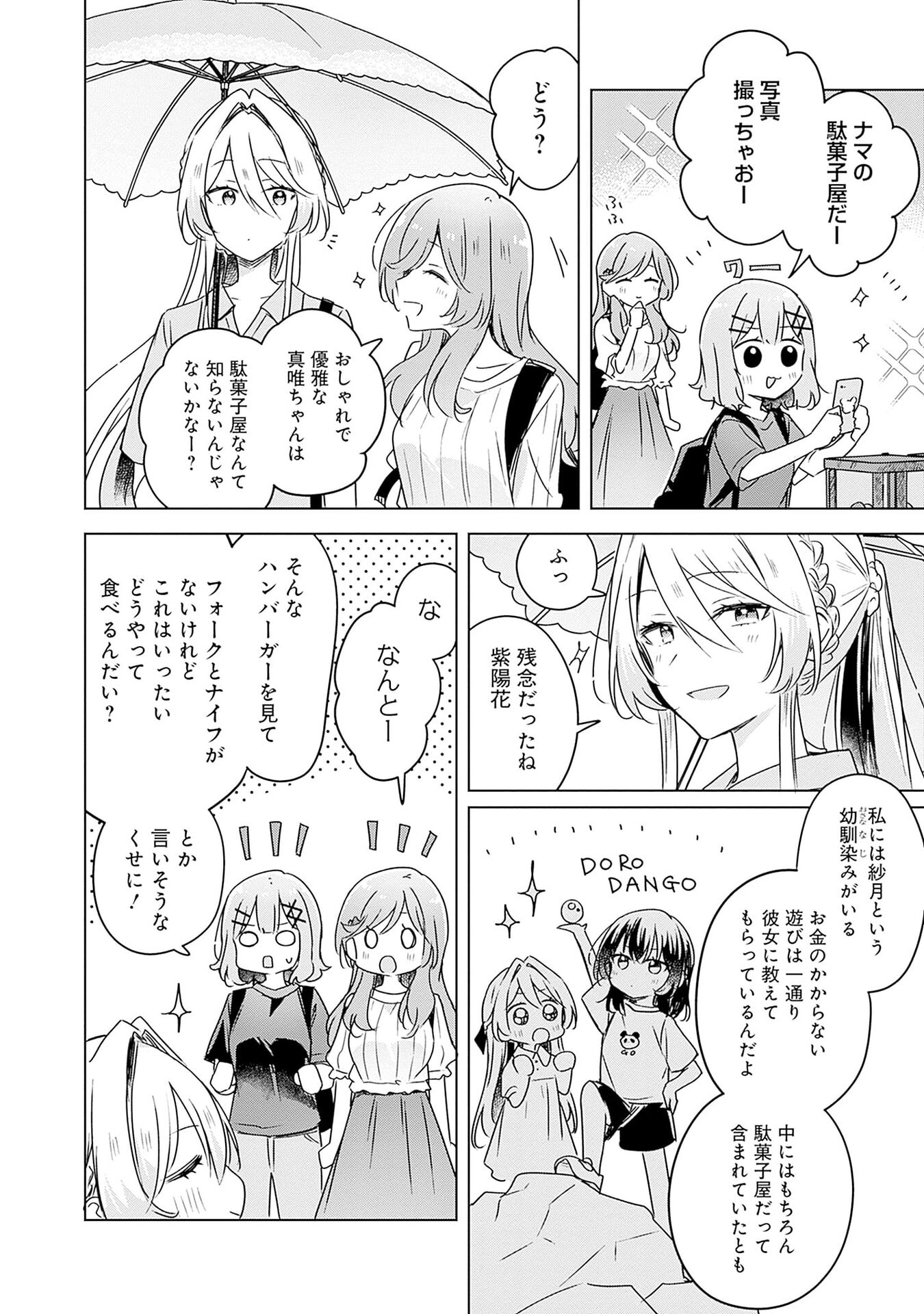 わたしが恋人になれるわけないじゃん、ムリムリ 第50話 - Page 24