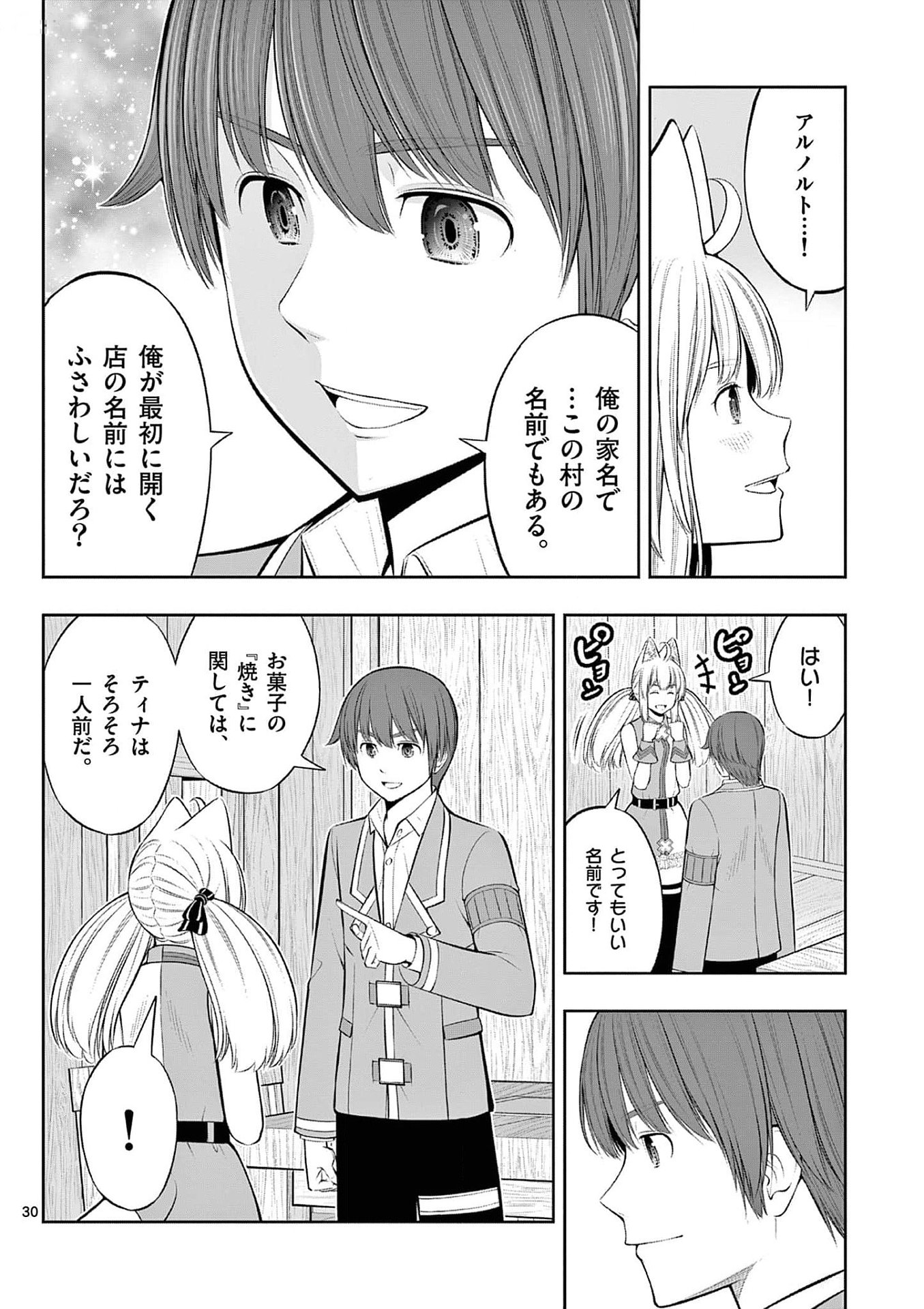 お菓子職人の成り上がり 天才パティシエの領地経営 第33話 - Page 30