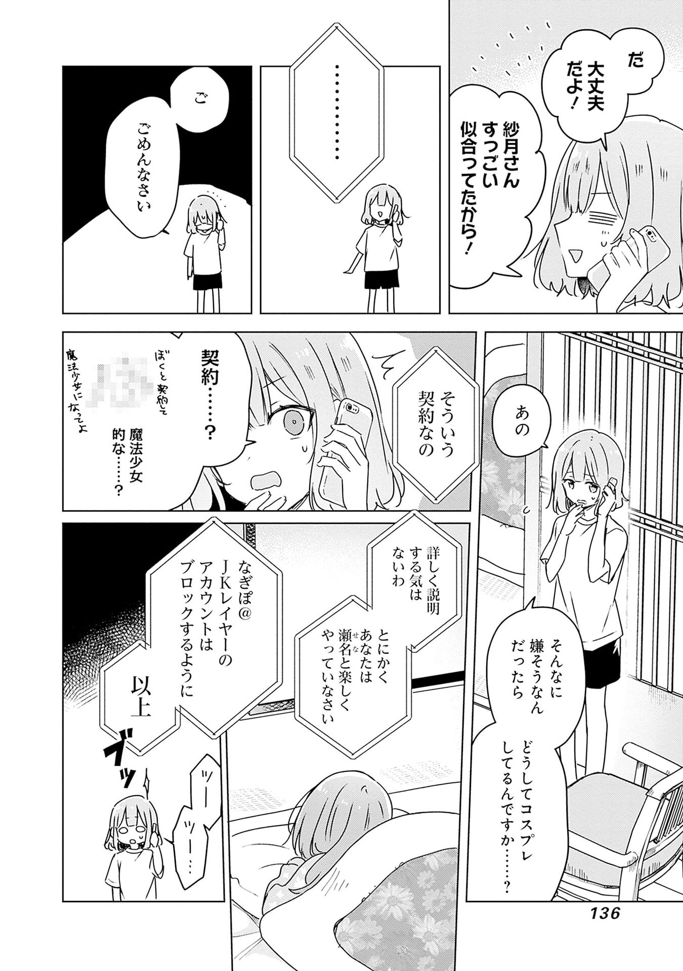 わたしが恋人になれるわけないじゃん、ムリムリ 第49話 - Page 10