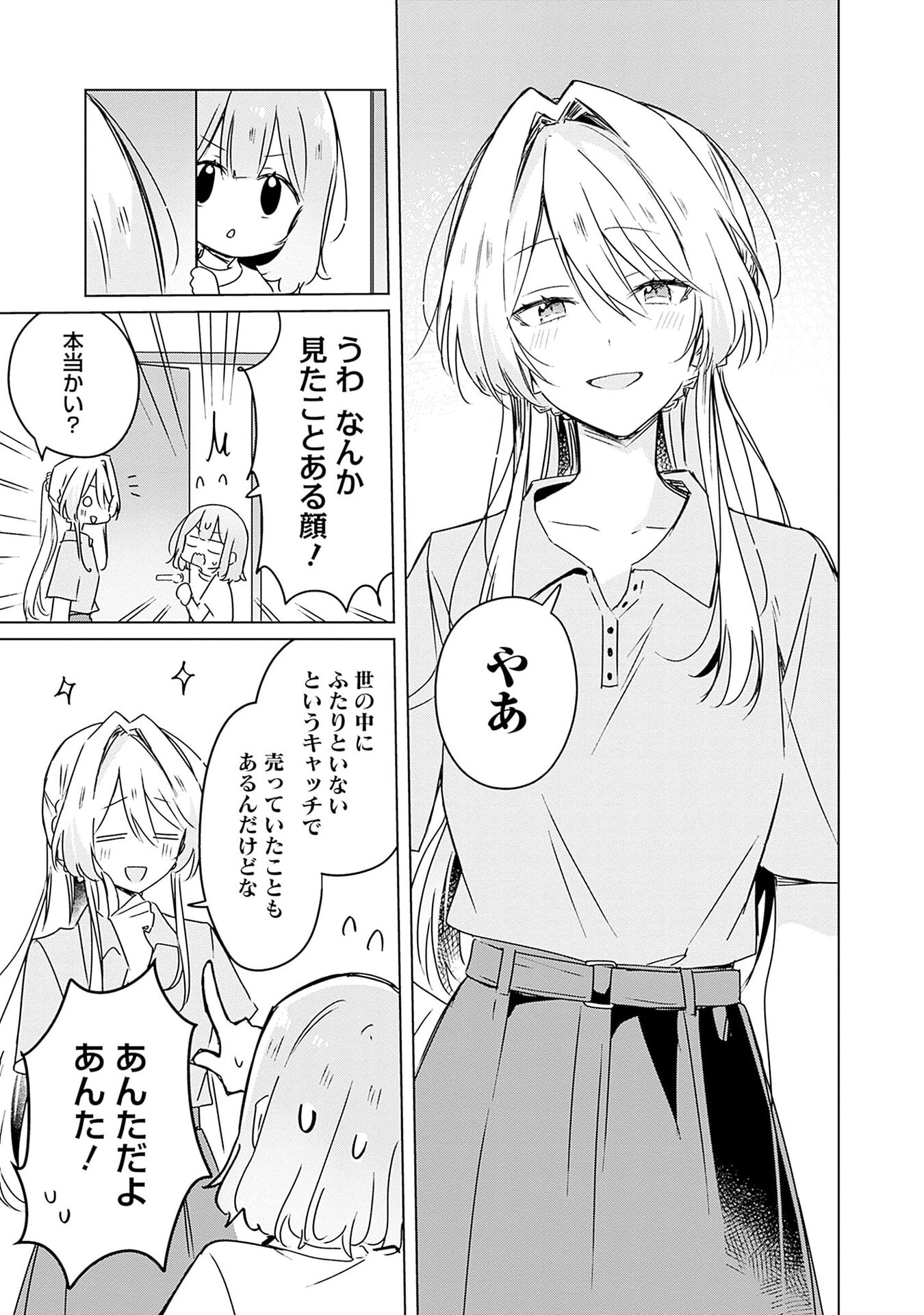 わたしが恋人になれるわけないじゃん、ムリムリ 第49話 - Page 21