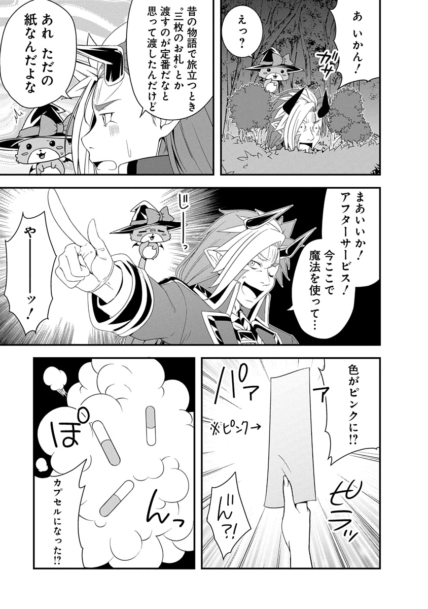 魔王はカッコよく倒されたいのに、勇者がすぐ全滅しやがる 第40話 - Page 13