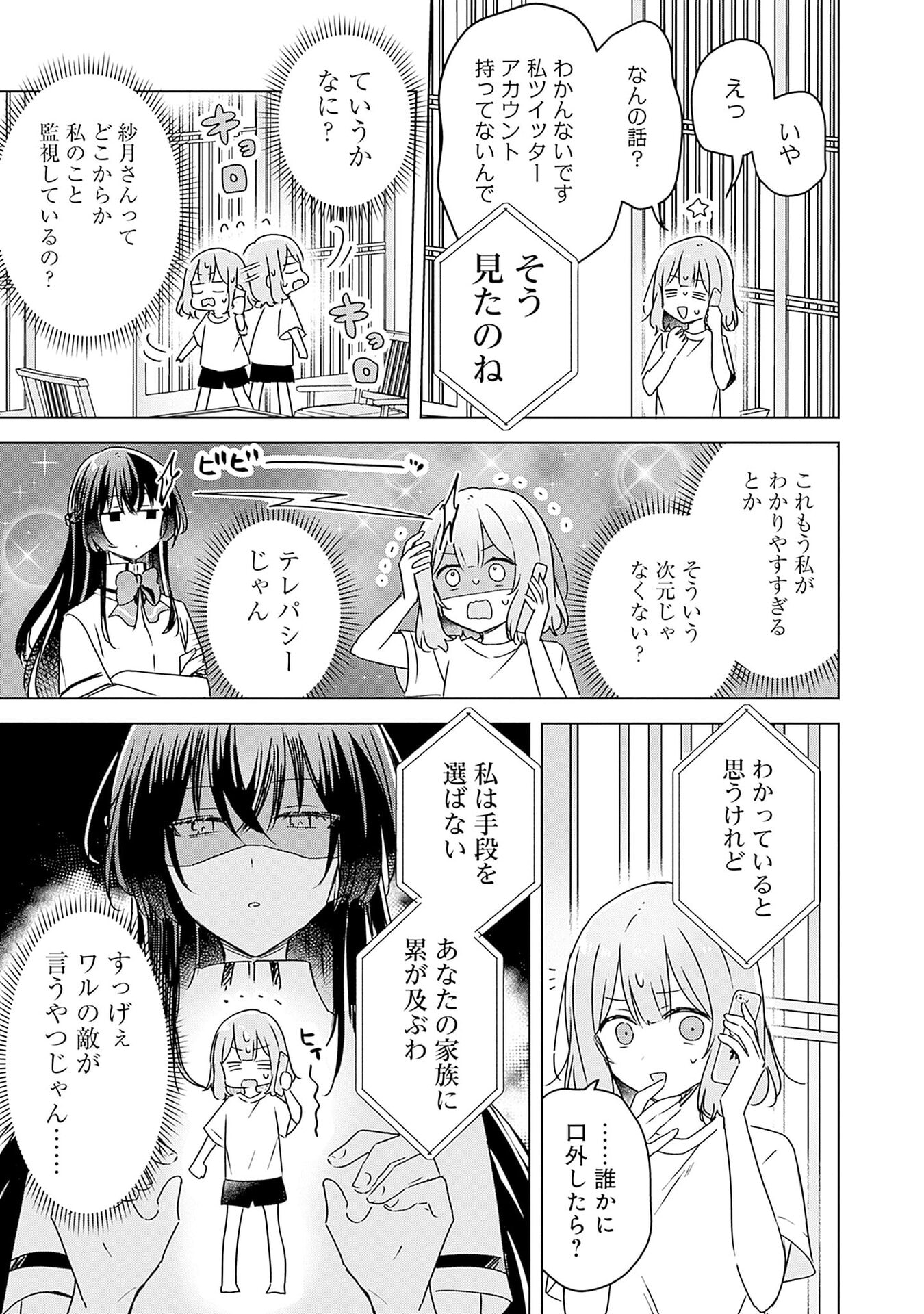 わたしが恋人になれるわけないじゃん、ムリムリ 第49話 - Page 9