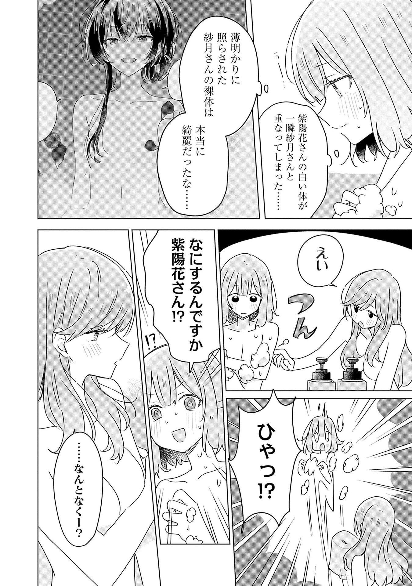 わたしが恋人になれるわけないじゃん、ムリムリ 第46話 - Page 10