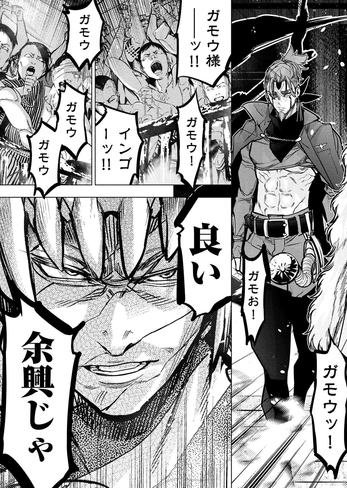 インゴシマ 第146話 - Page 27