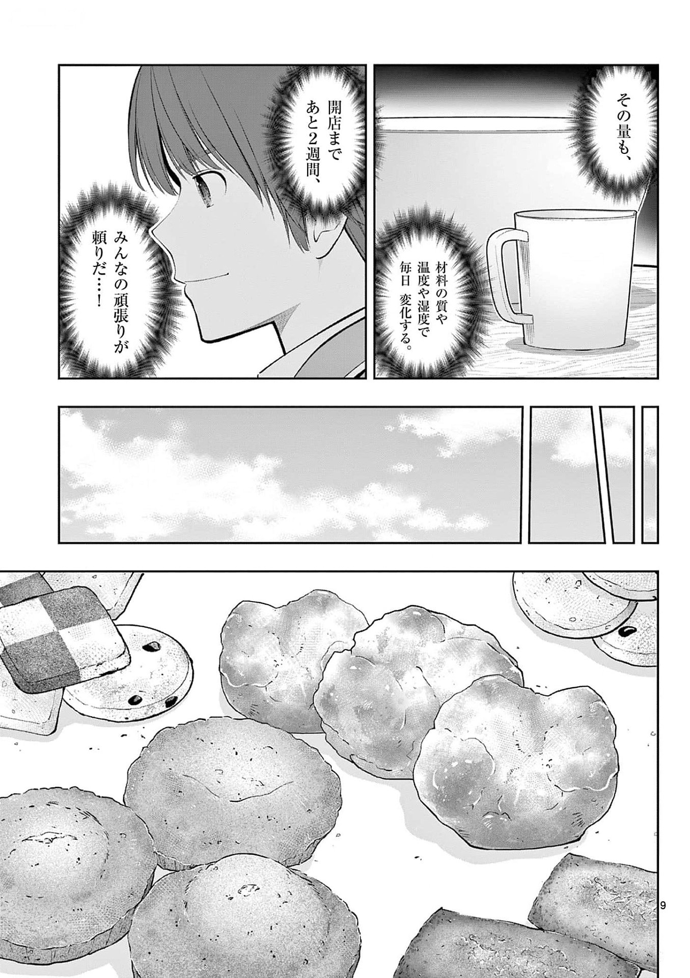 お菓子職人の成り上がり 天才パティシエの領地経営 第33話 - Page 9