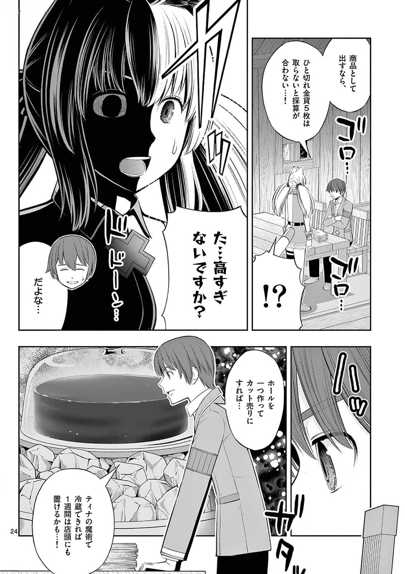 お菓子職人の成り上がり 天才パティシエの領地経営 第33話 - Page 24