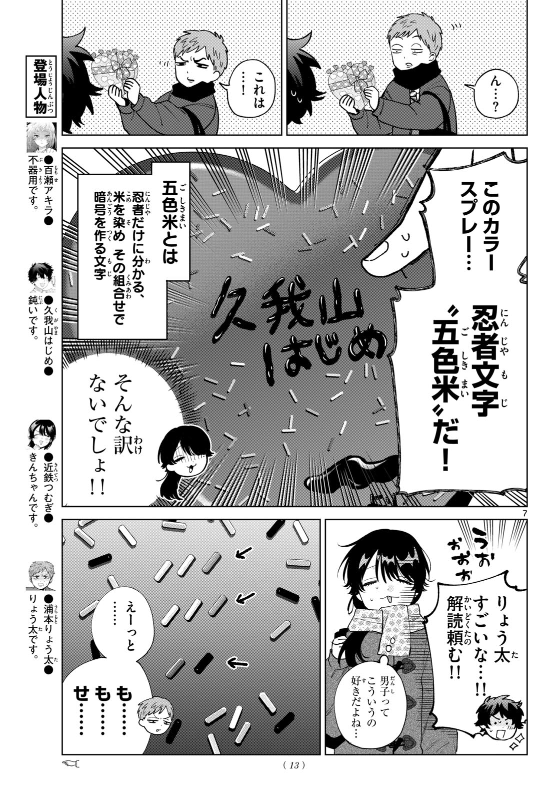 百瀬アキラの初恋破綻中。 第87話 - Page 8