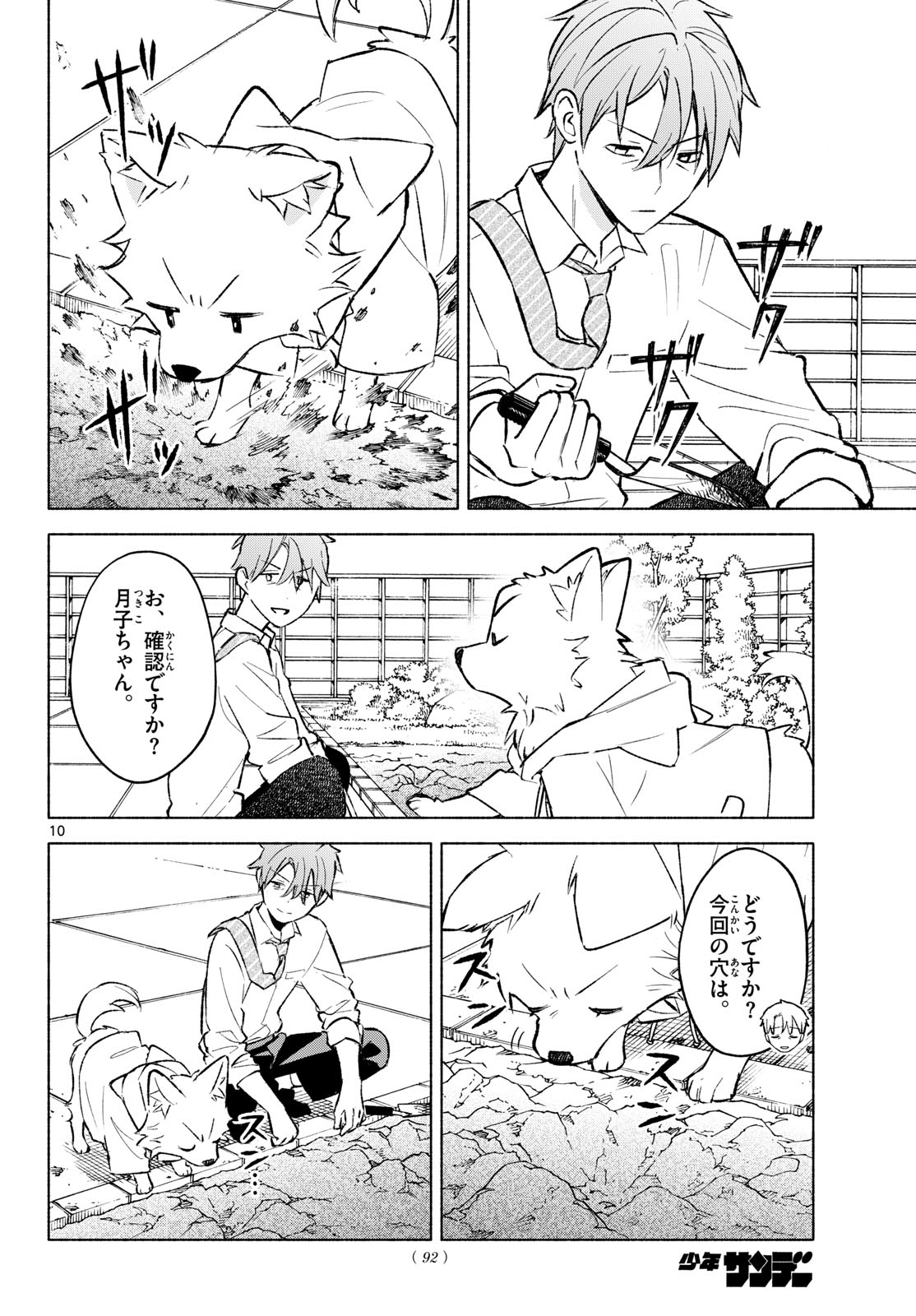 しっぽと逆鱗 第10話 - Page 10