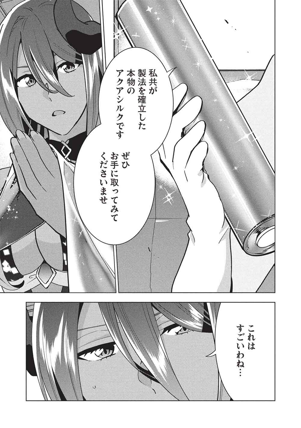ブチ切れ令嬢は報復を誓いました。 魔導書の力で祖国を叩き潰します 第67話 - Page 9