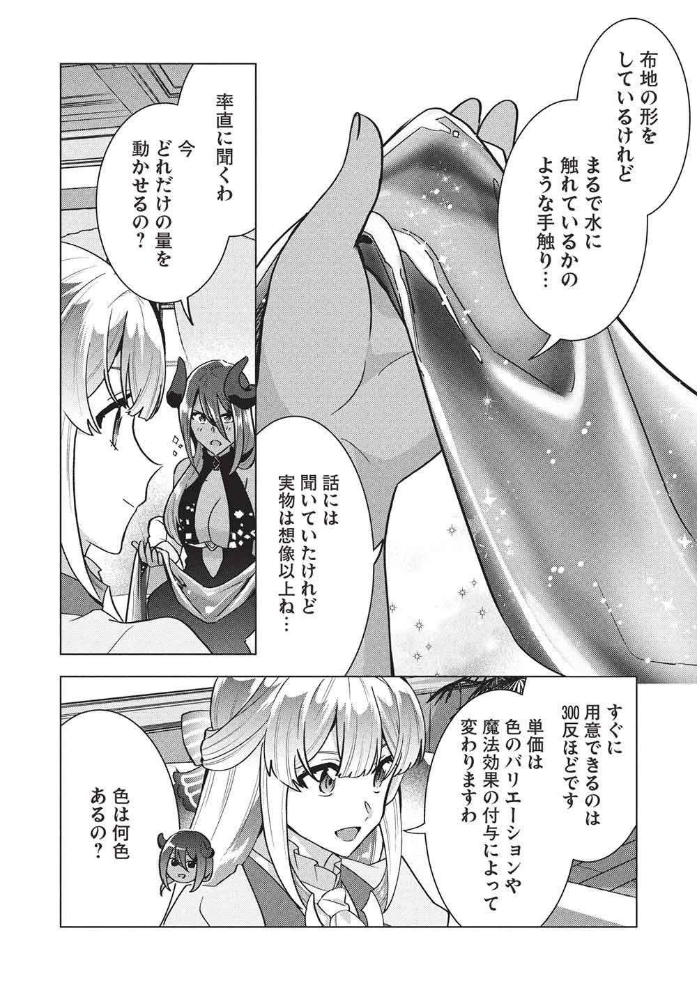 ブチ切れ令嬢は報復を誓いました。 魔導書の力で祖国を叩き潰します 第67話 - Page 10