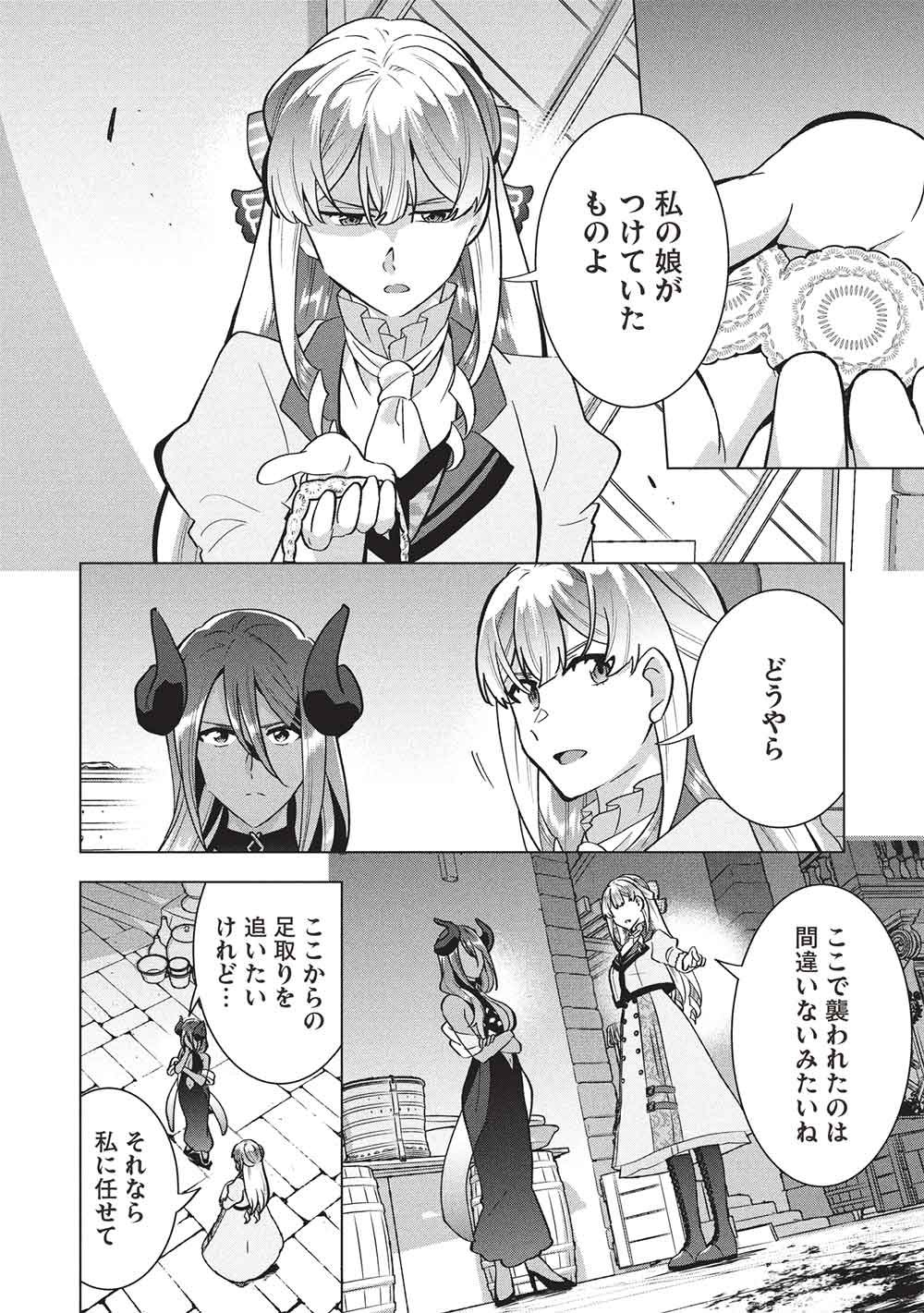 ブチ切れ令嬢は報復を誓いました。 魔導書の力で祖国を叩き潰します 第68話 - Page 2