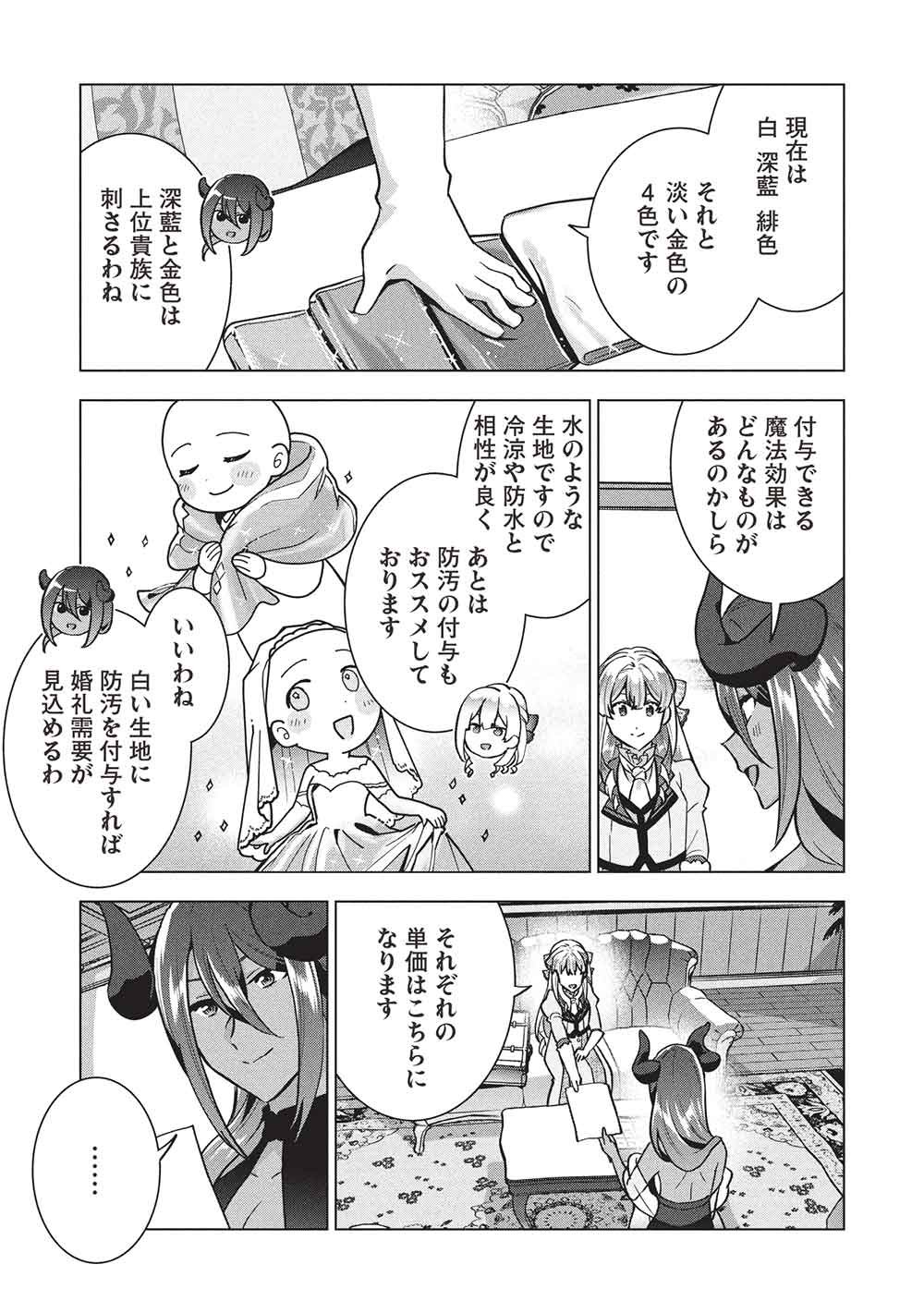 ブチ切れ令嬢は報復を誓いました。 魔導書の力で祖国を叩き潰します 第67話 - Page 11