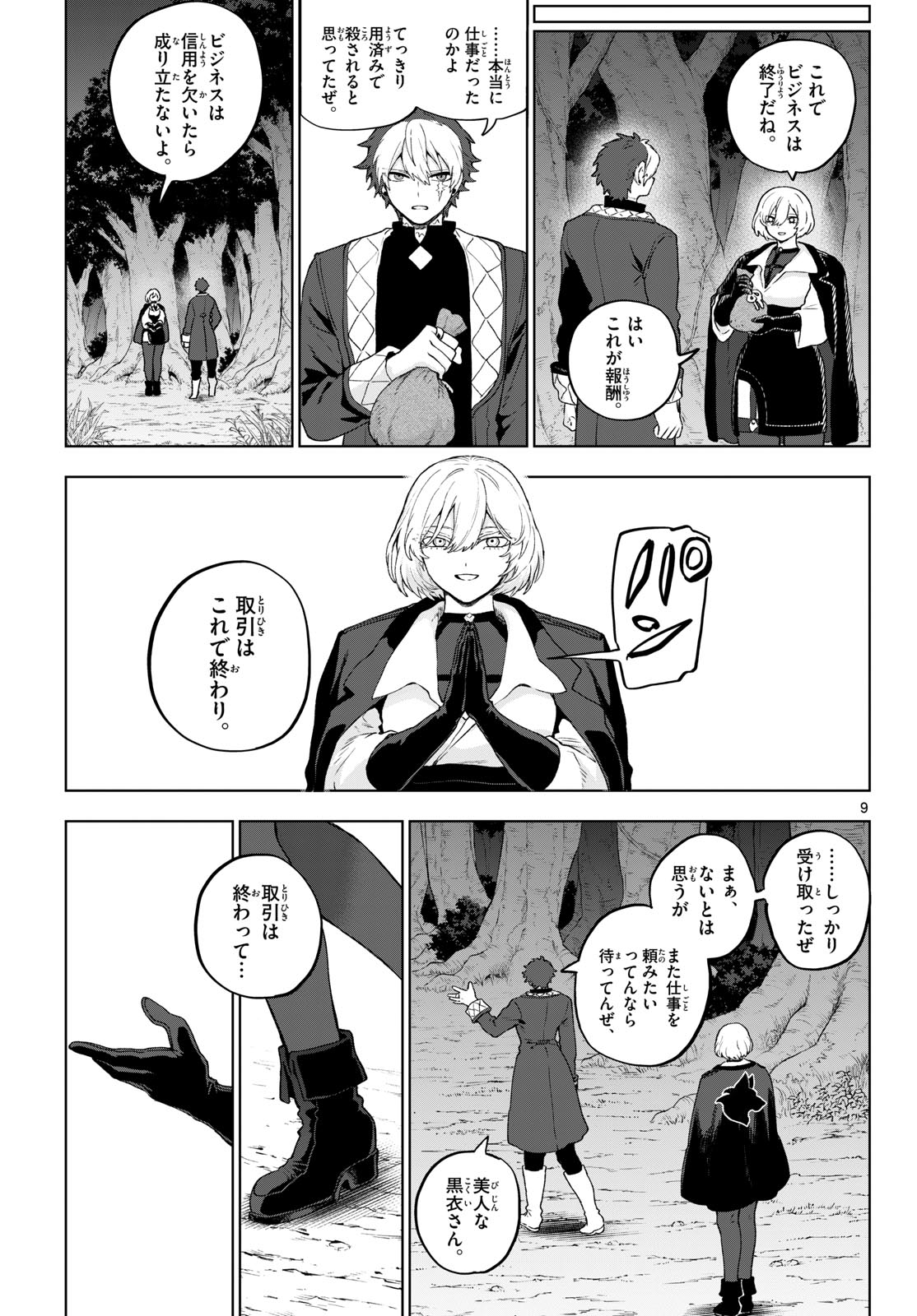 カグライ ~神楽と雷人~ 第52話 - Page 9