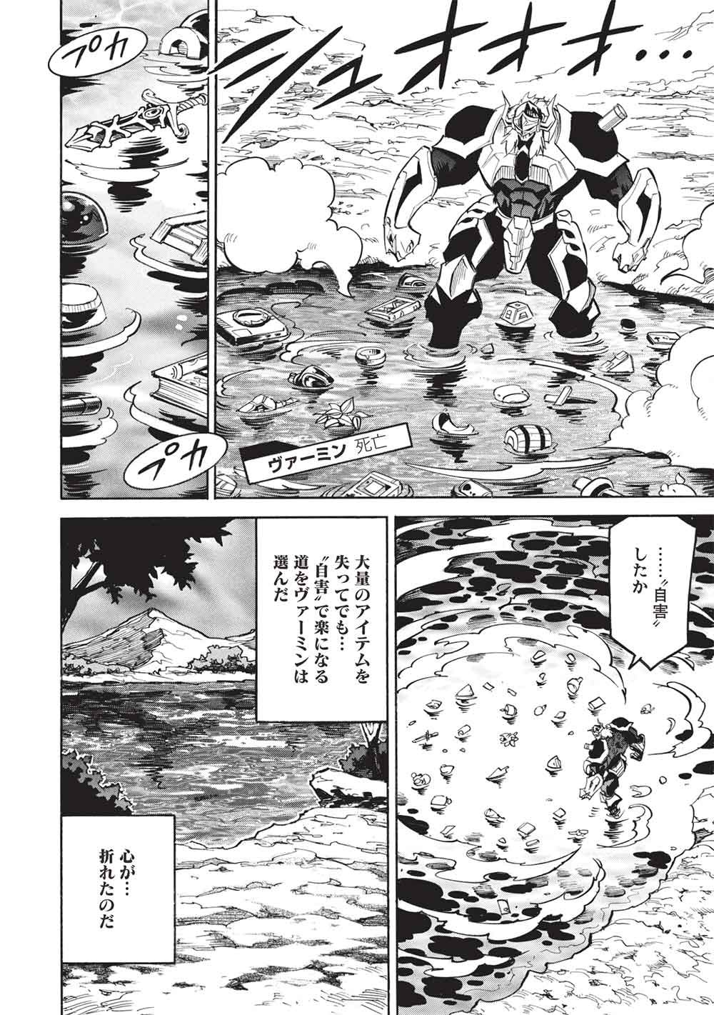 インフィニット・デンドログラム 第80話 - Page 14