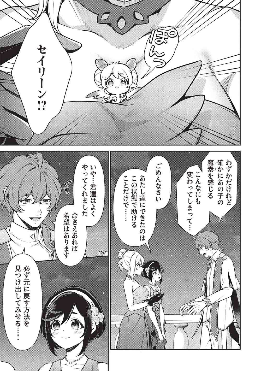 英雄王、武を極めるため転生す そして、世界最強の見習い騎士 第34.1話 - Page 7