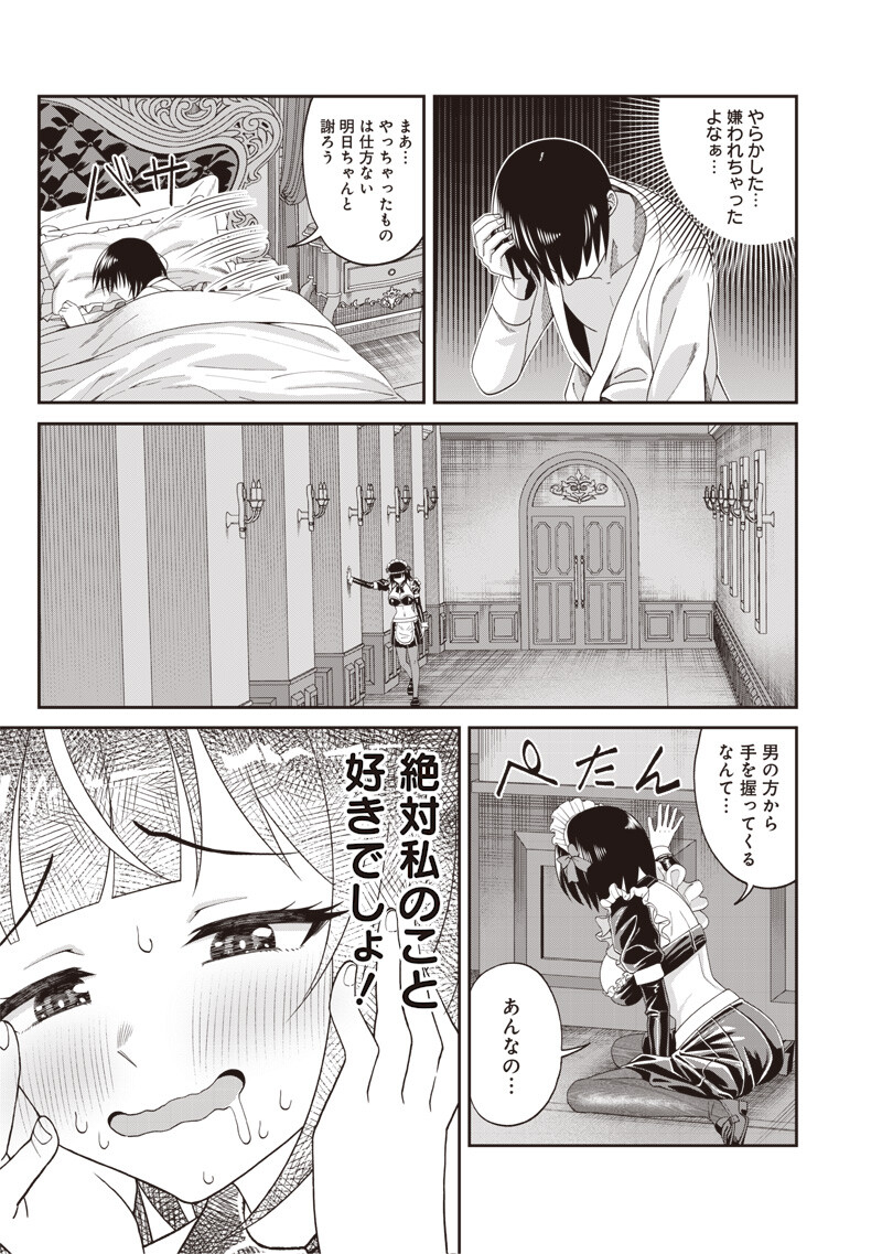 世界の悪役令息 第5.1話 - Page 11