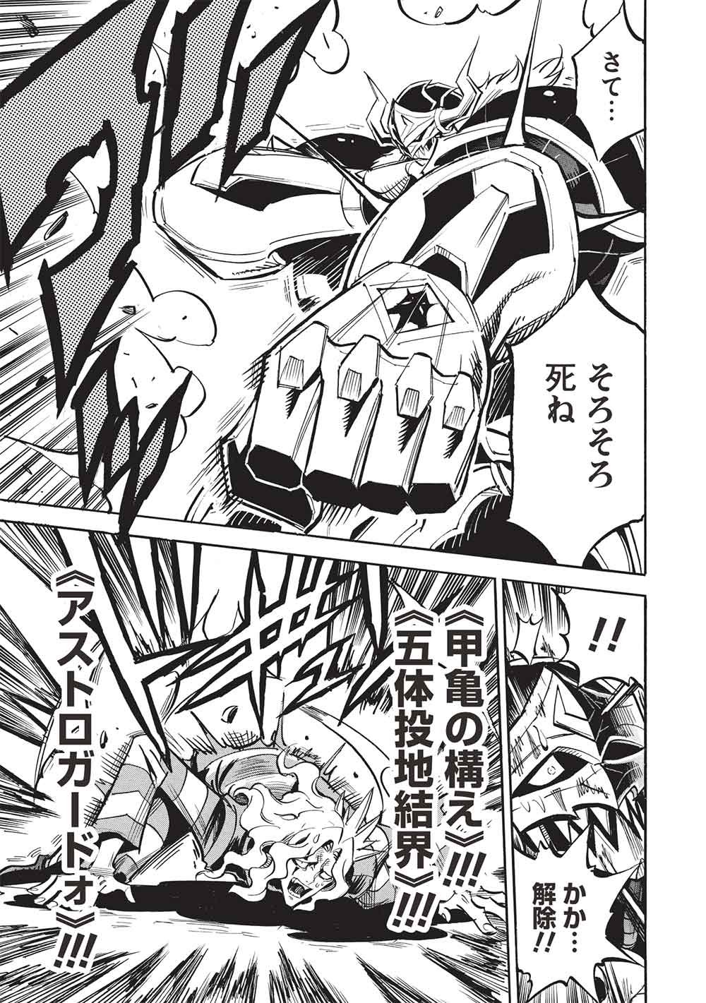 インフィニット・デンドログラム 第80話 - Page 7