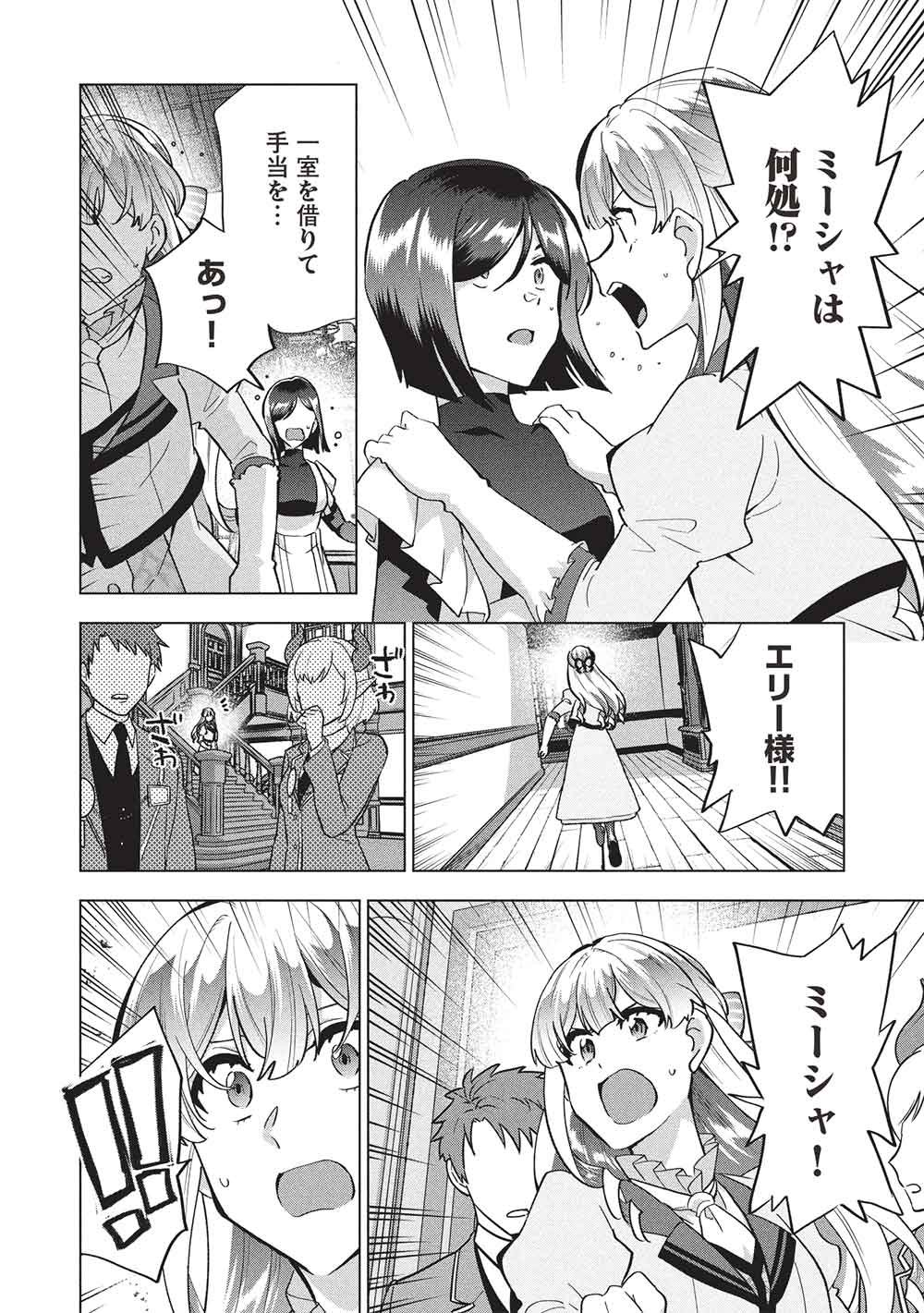 ブチ切れ令嬢は報復を誓いました。 魔導書の力で祖国を叩き潰します 第67話 - Page 16