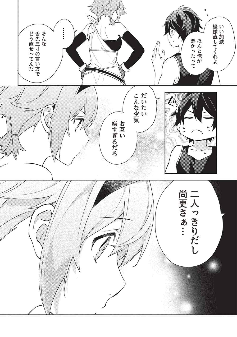 百炼霸王与圣约女武神 第65話 - Page 12