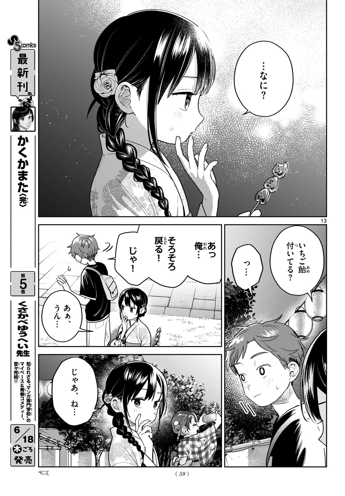 ふたりバス 第34話 - Page 13