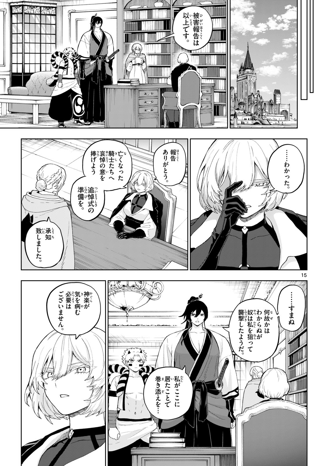 カグライ ~神楽と雷人~ 第52話 - Page 15